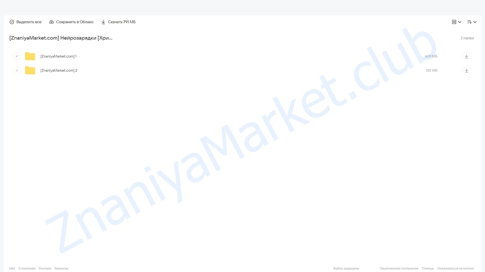 Нейрозарядки (Христина Жарикова) облако mail, фото 2 из 2.