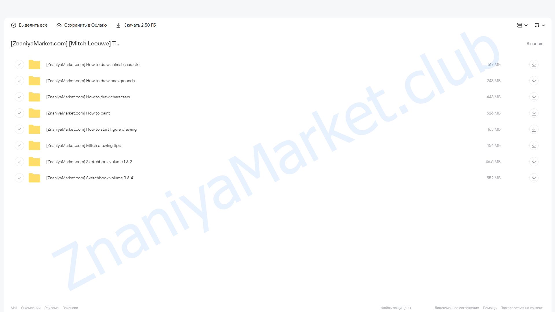 The complete bundle - Сборник пособий по рисованию (Mitch Leeuwe) облако mail, фото 2 из 2.