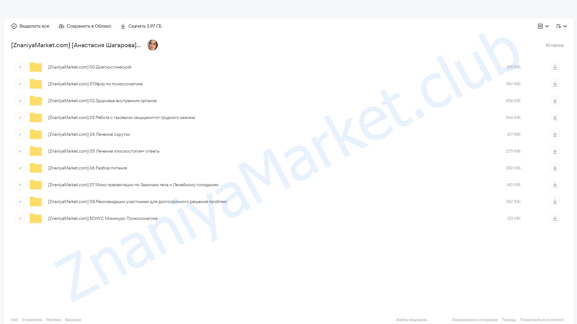 Недельный курс здоровья (Анастасия Шагарова) облако mail, фото 2 из 2.