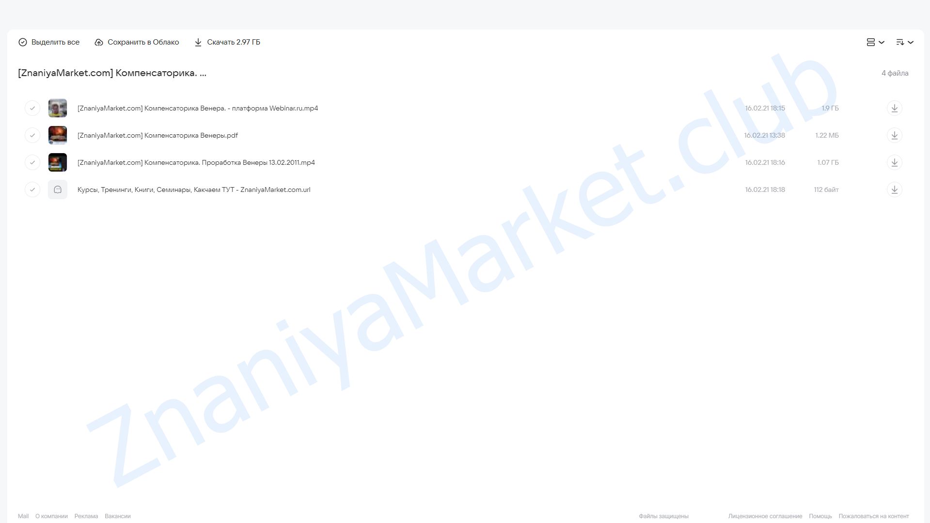 Компенсаторика. Проработка Венеры (Константин Дараган) облако mail, фото 2 из 2.