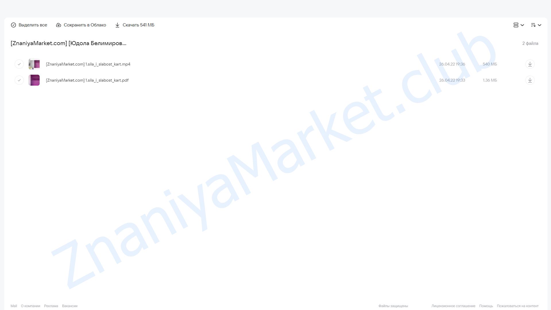Курс-тренинг «Бацзы и эмоции». 1 часть. Сила и слабость карты (Юдола Белимирова) облако mail, фото 2 из 2.