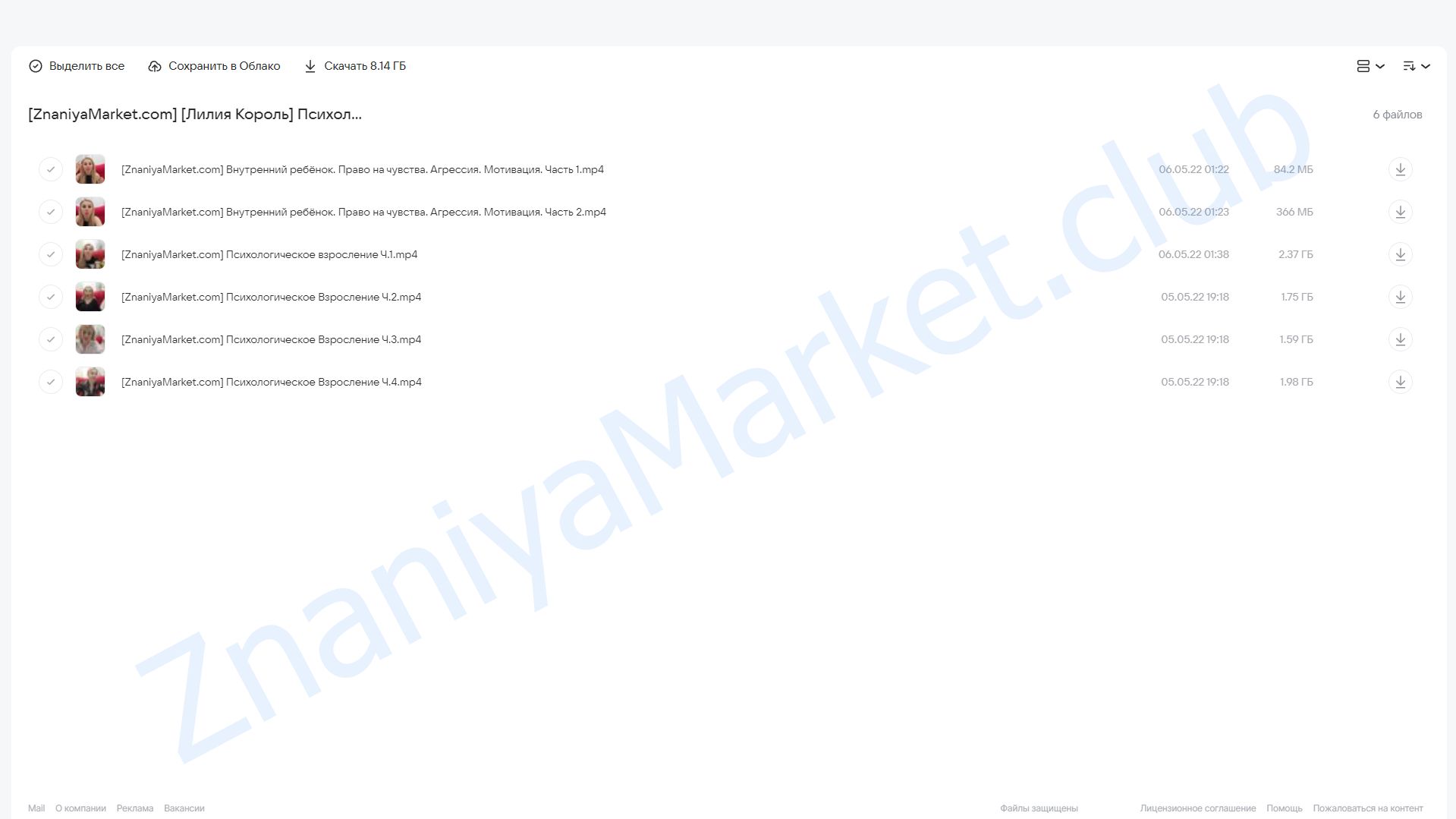 Психологическое взросление (Лилия Король) облако mail, фото 2 из 2.