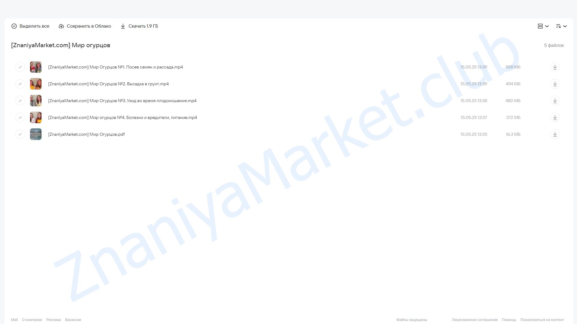 Мир огурцов (Кристианна Виниченко) облако mail, фото 2 из 2.