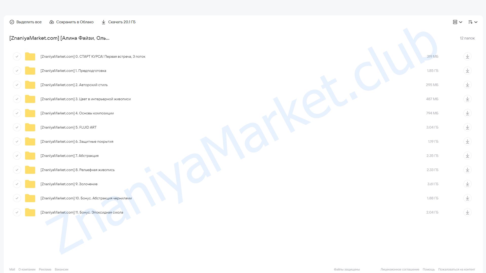 Стань интерьерным художником. Тариф Минимум (Алина Файзи, Ольга Литош) облако mail, фото 2 из 2.