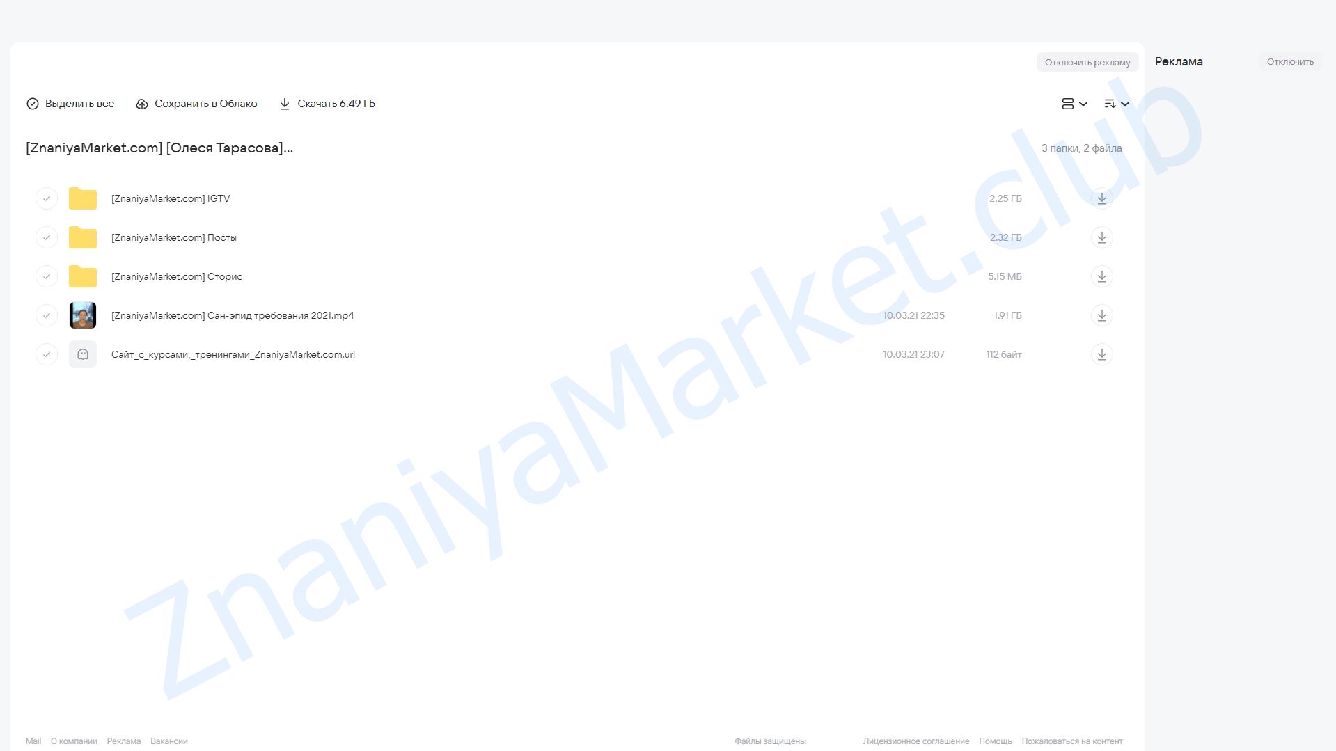 Онлайн стажировка : Кабинет логопеда (Олеся Тарасова) облако mail, фото 2 из 2.