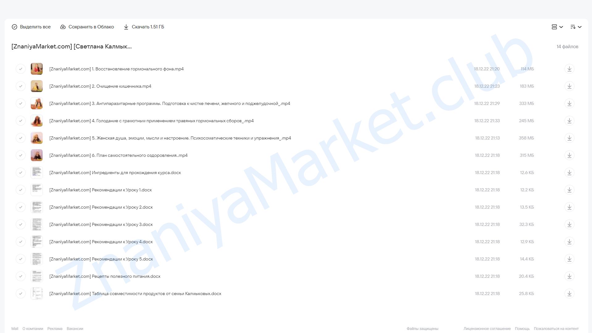 Восстановление женской гормональной системы (Светлана Калмыкова) облако mail, фото 2 из 2.