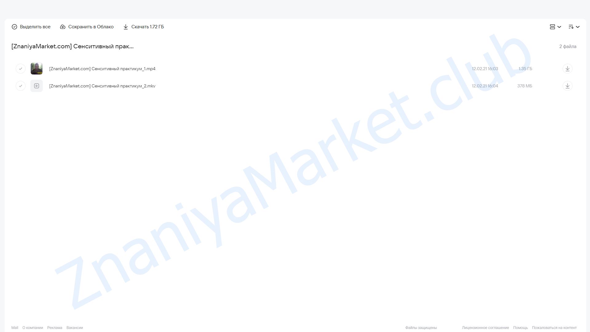 Сенситивный практикум (Дмитрий Лапшинов) облако mail, фото 2 из 2.