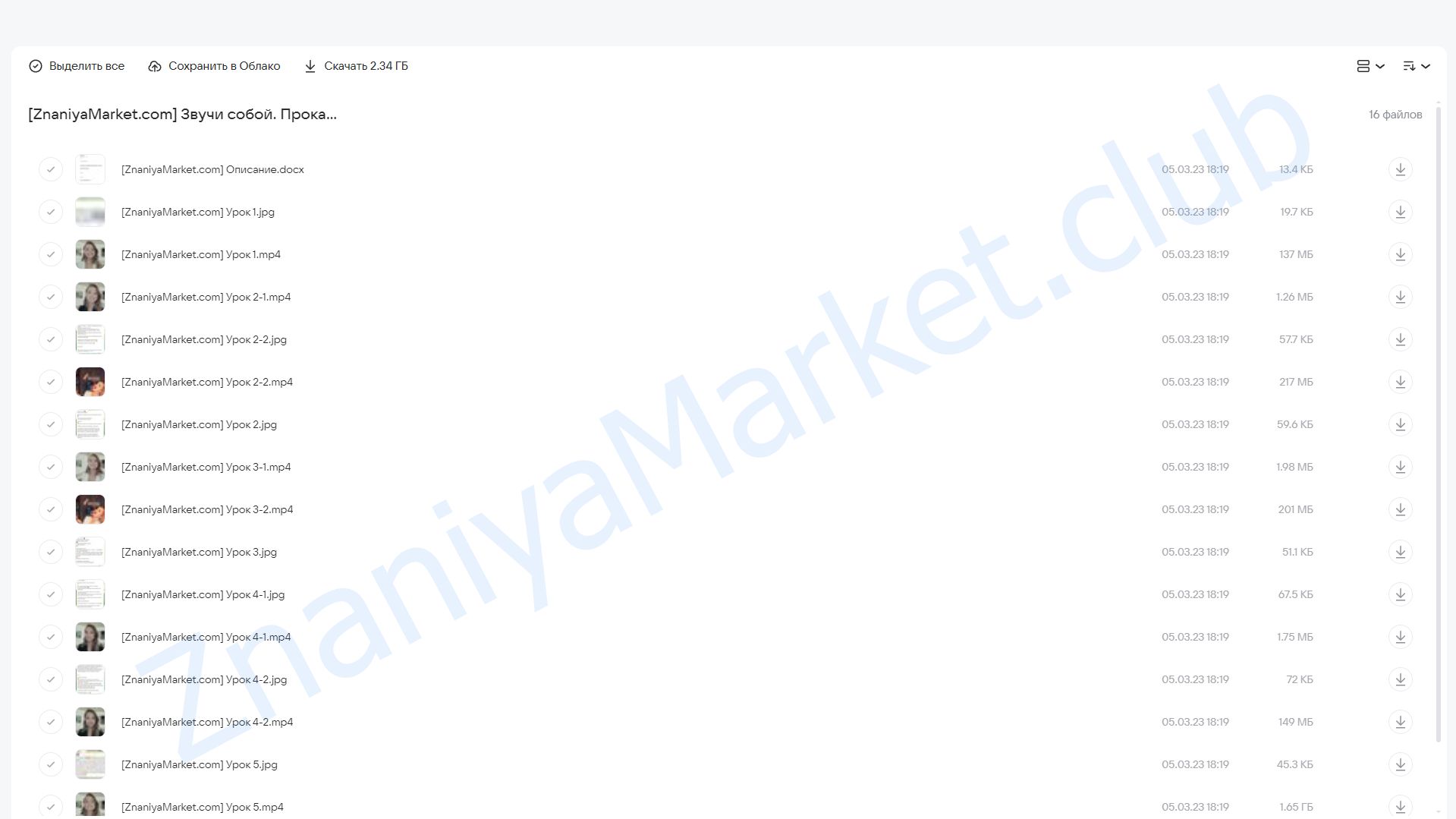 Звучи собой. Прокачай свой голос (Ольга Половинкина) облако mail, фото 2 из 2.