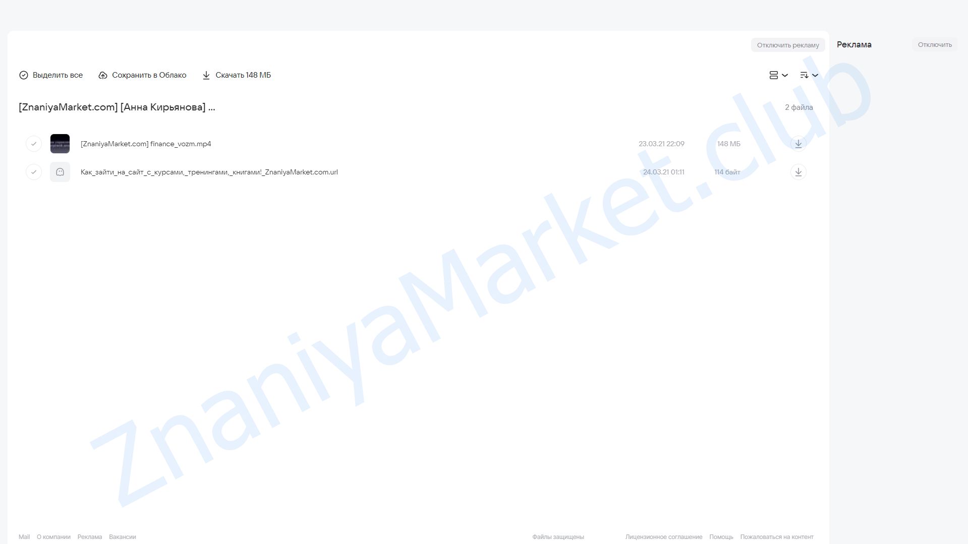 Как увеличить денежный поток (Анна Кирьянова) облако mail, фото 2 из 2.