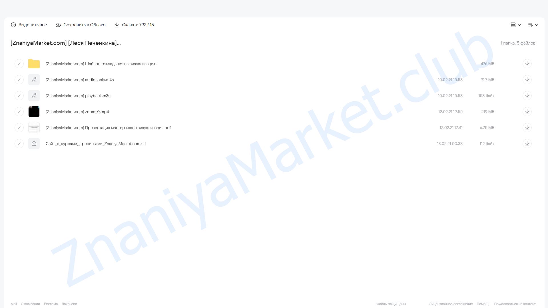 Мастер класс по интерьерной визуализации (Леся Печенкина) облако mail, фото 2 из 2.
