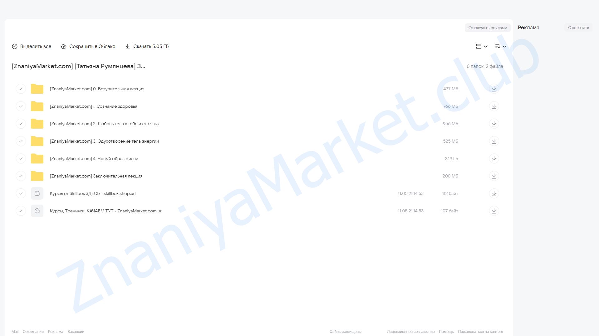 Здравствуй, тело (Татьяна Румянцева) облако mail, фото 2 из 2.