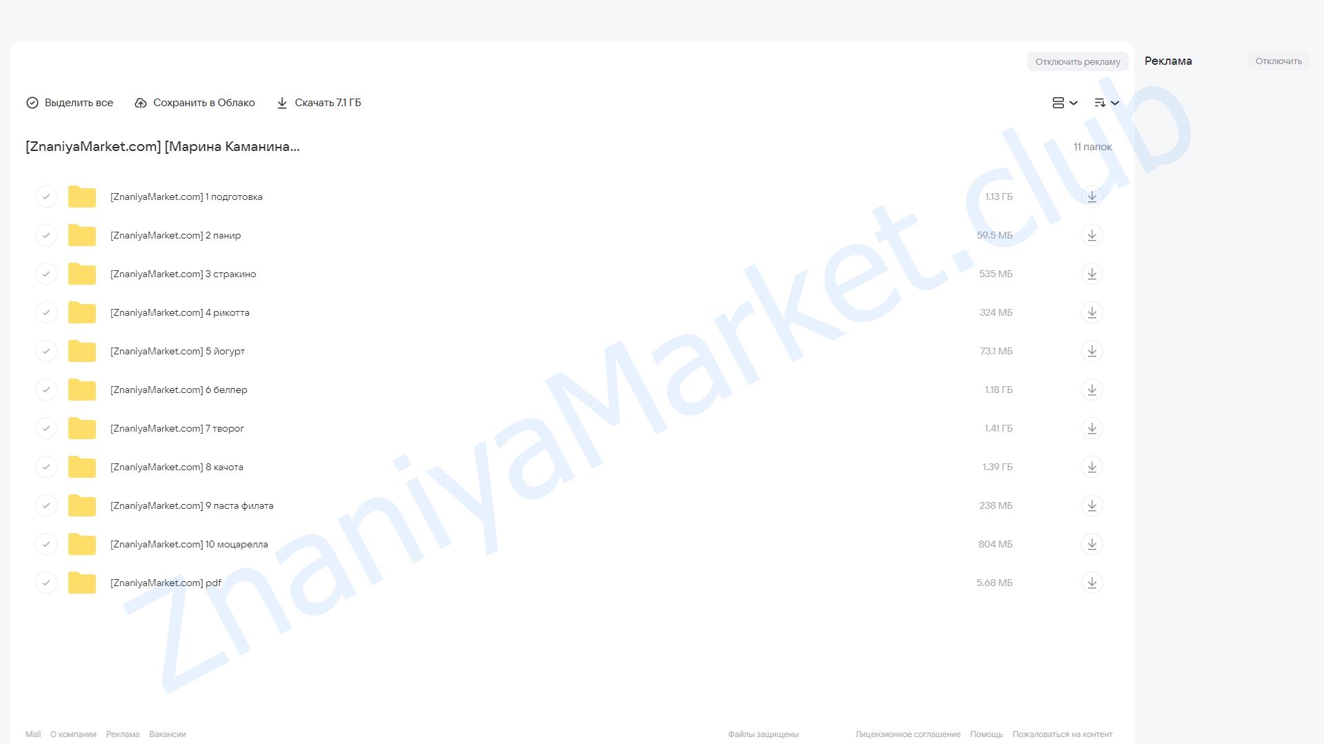 Новички (Марина Каманина) облако mail, фото 2 из 2.