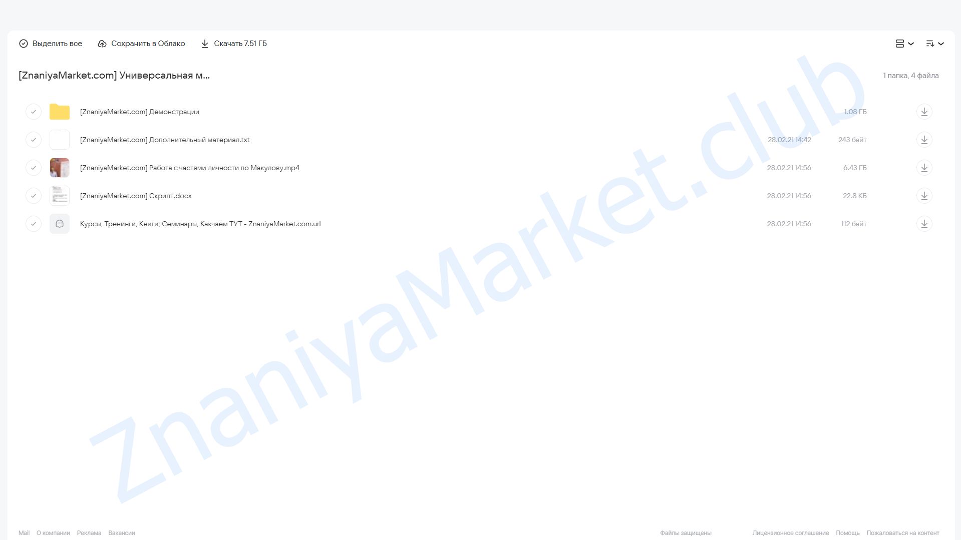 Универсальная методика работы с частями личности по Макулову (Владимир Макулов) облако mail, фото 2 из 2.