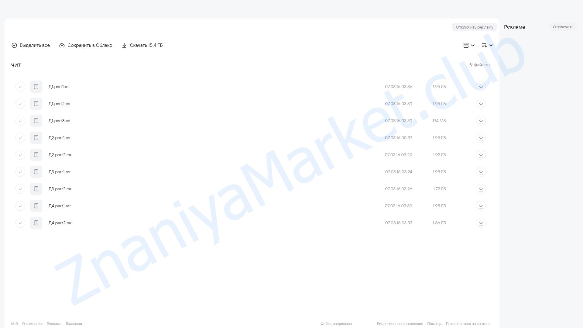 Эниостиль. Читаем людей за 300 секунд (Яна Королева) облако mail, фото 2 из 2.