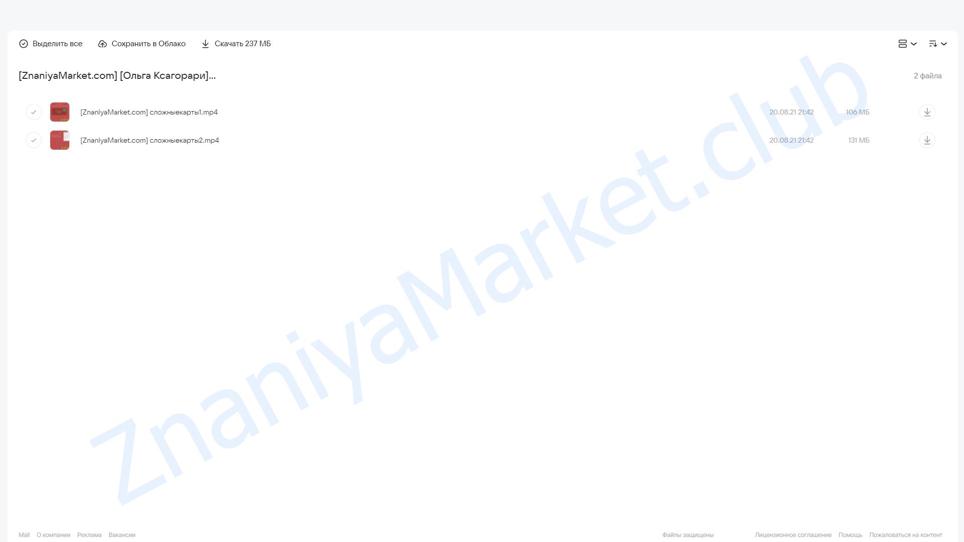 Вебинар сложные структуры карты бацзы (Ольга Ксагорари) облако mail, фото 2 из 2.