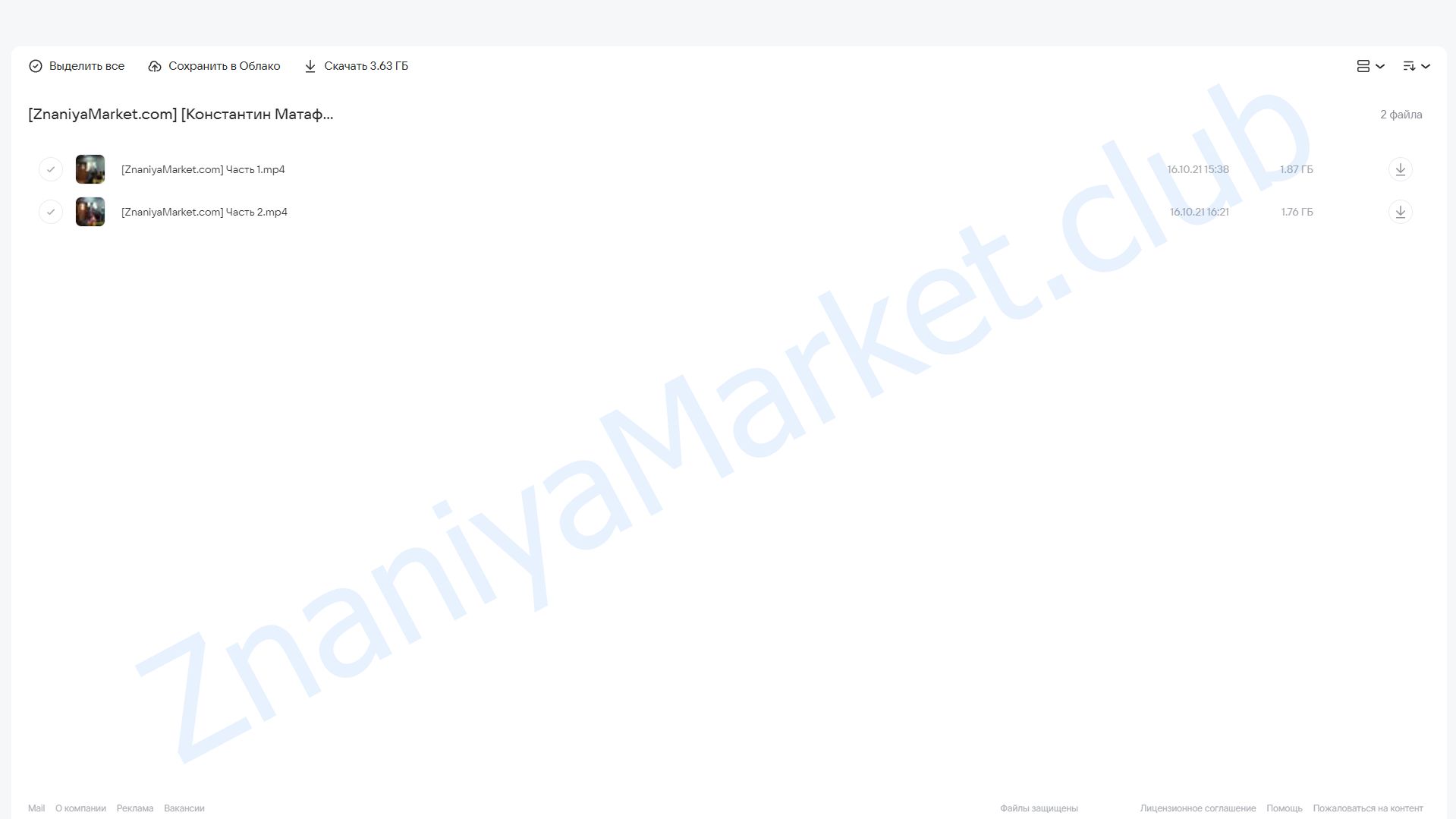 [Musicheads] Интенсив сведение 3.0 (Константин Матафонов) облако mail, фото 2 из 2.