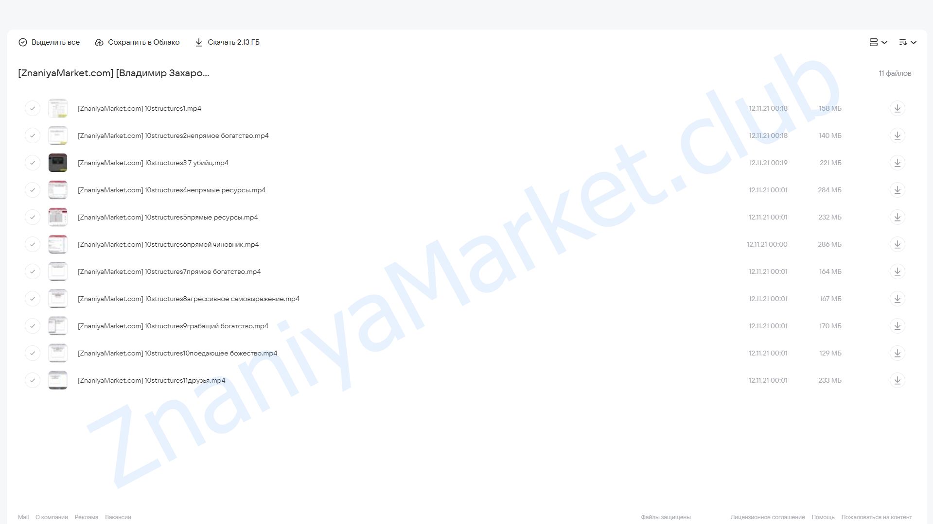 Структуры. 10 структур карт бацзы (Владимир Захаров) облако mail, фото 2 из 2.