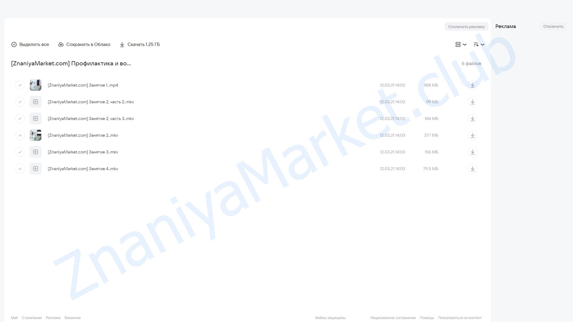 Профилактика и восстановление здоровья в органах зрения (Ольга Шишова) облако mail, фото 2 из 2.