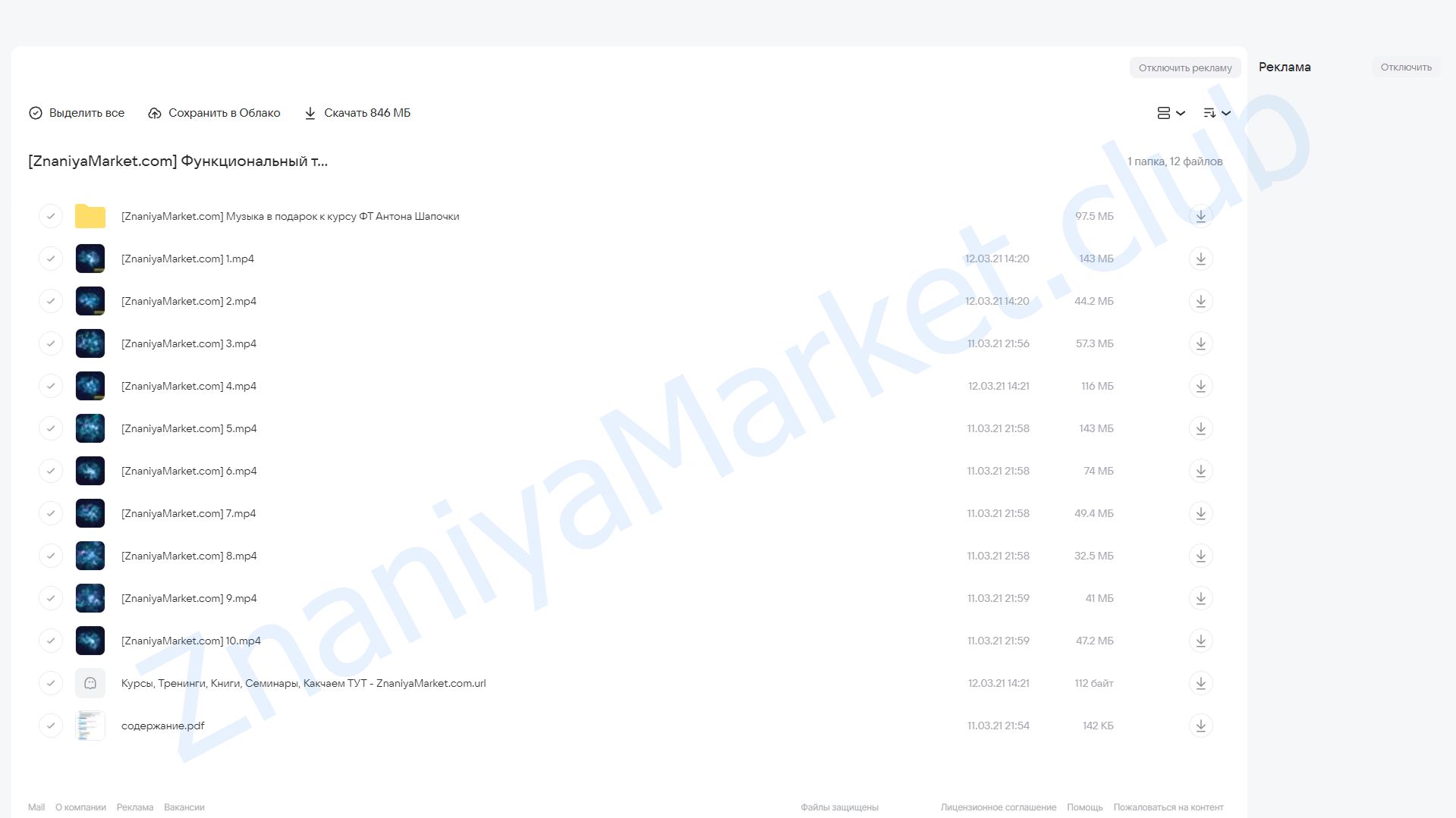 Функциональный тренинг для начинающих (Антон Шапочка) облако mail, фото 2 из 2.