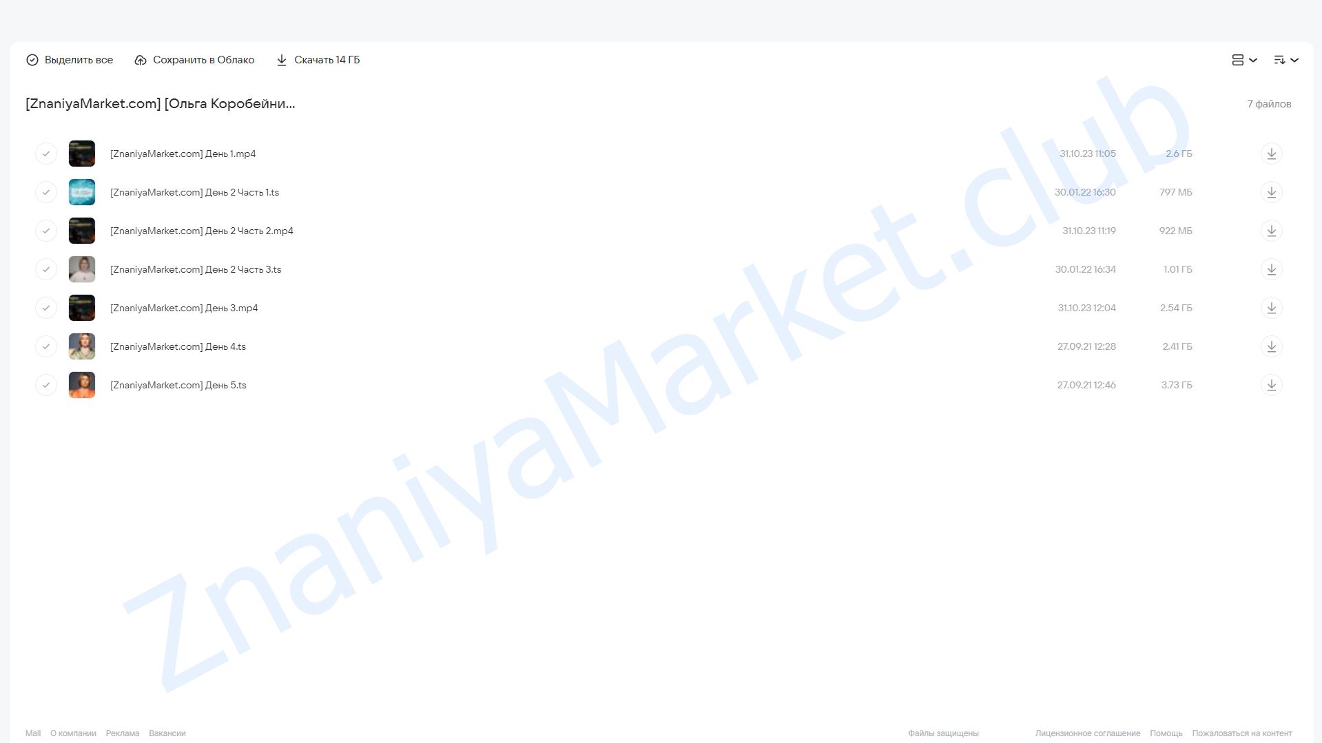 Психосоматика детства (Ольга Коробейникова) облако mail, фото 2 из 2.