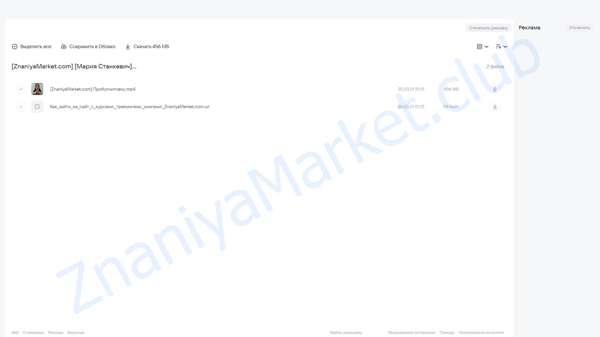 Мастер-класс «ProКогнитивку» (Мария Станкевич) облако mail, фото 2 из 2.