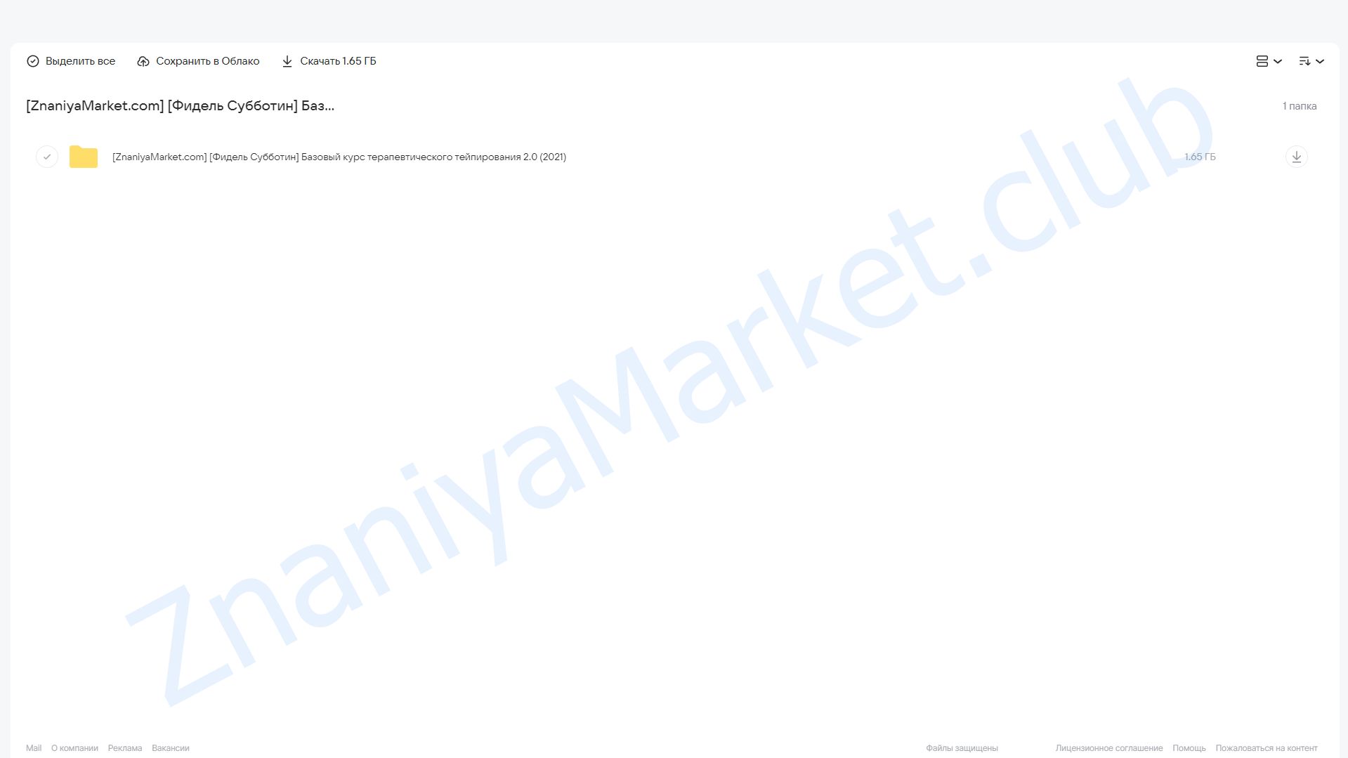 Базовый курс терапевтического тейпирования 2.0 (Фидель Субботин) облако mail, фото 2 из 2.