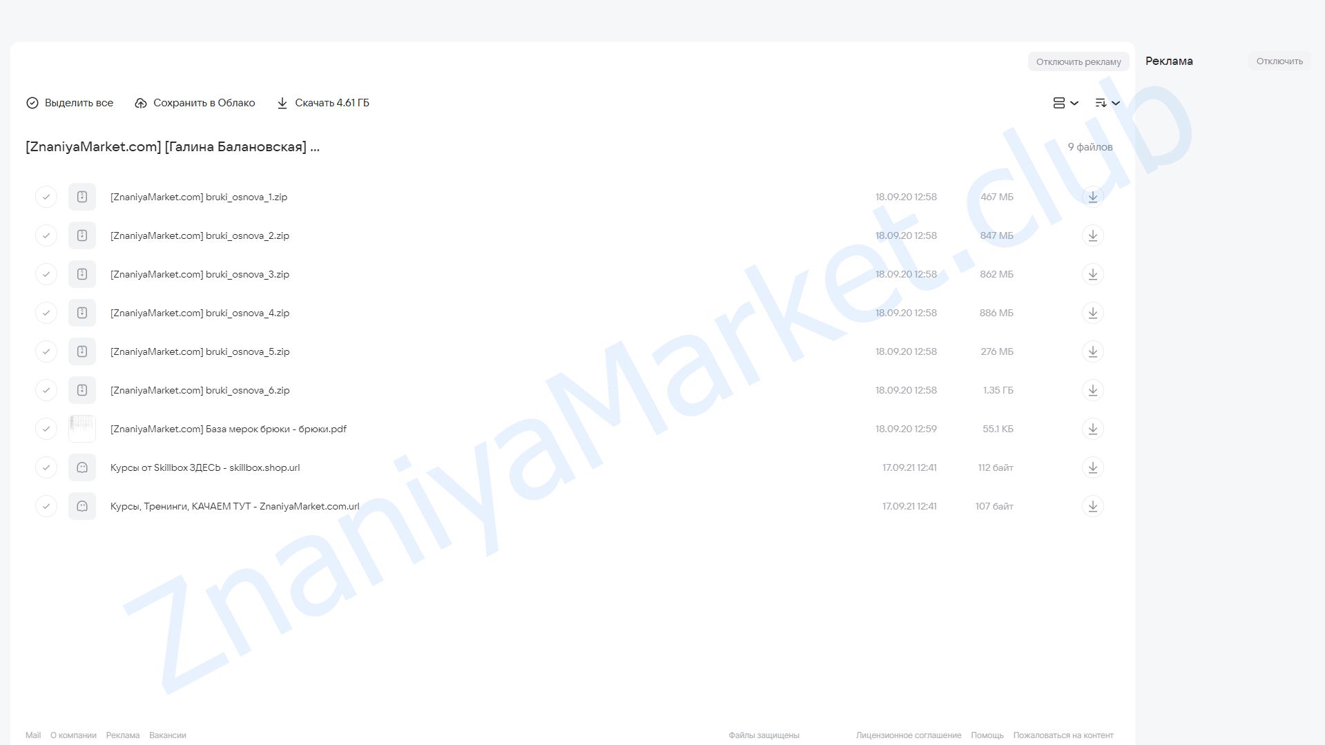 Брюки для всех. Построение и моделирование (Галина Балановская) облако mail, фото 2 из 2.