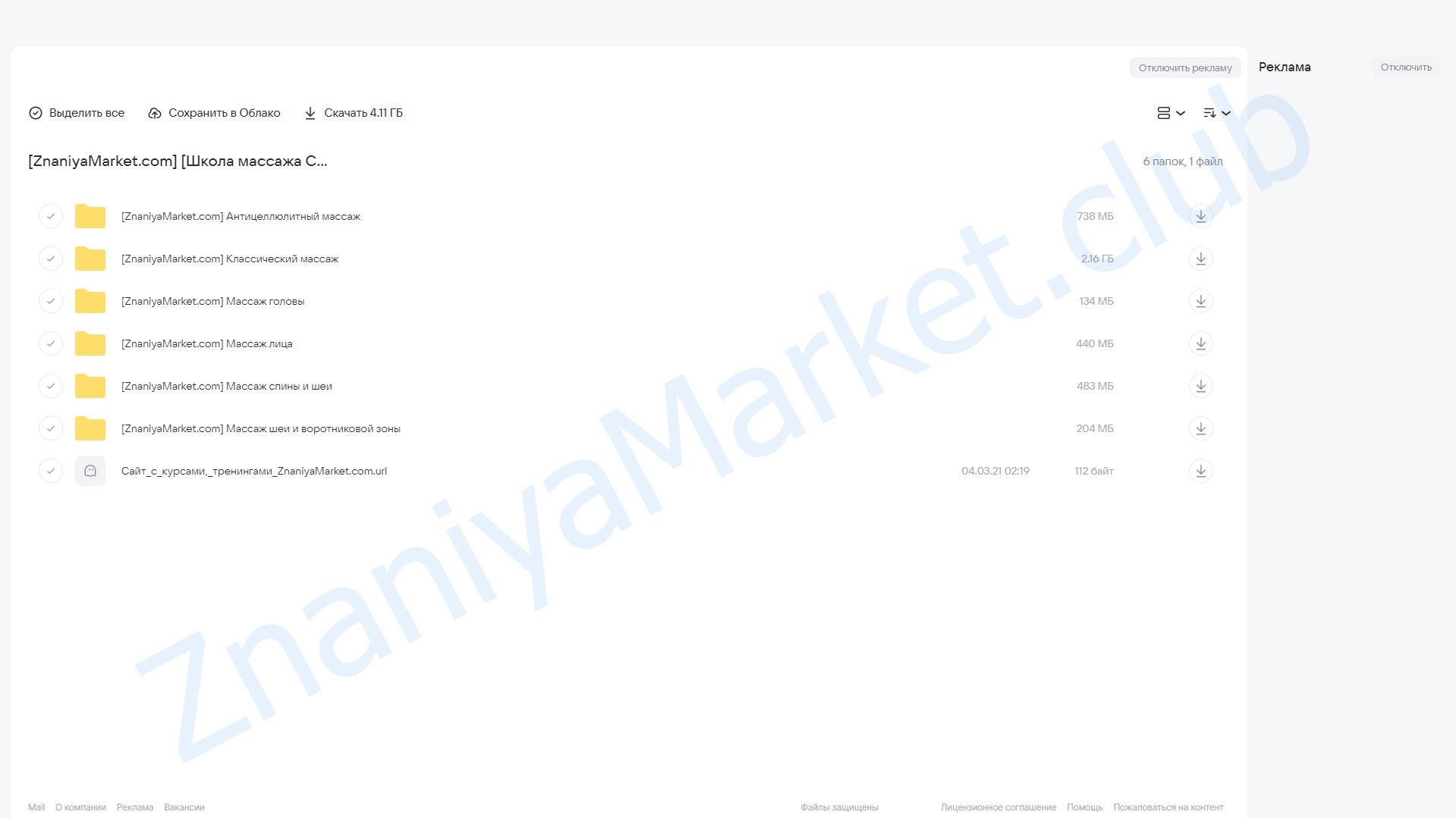 [Школа массажа Contour] Массаж. Все курсы (2021) облако mail, фото 2 из 2.