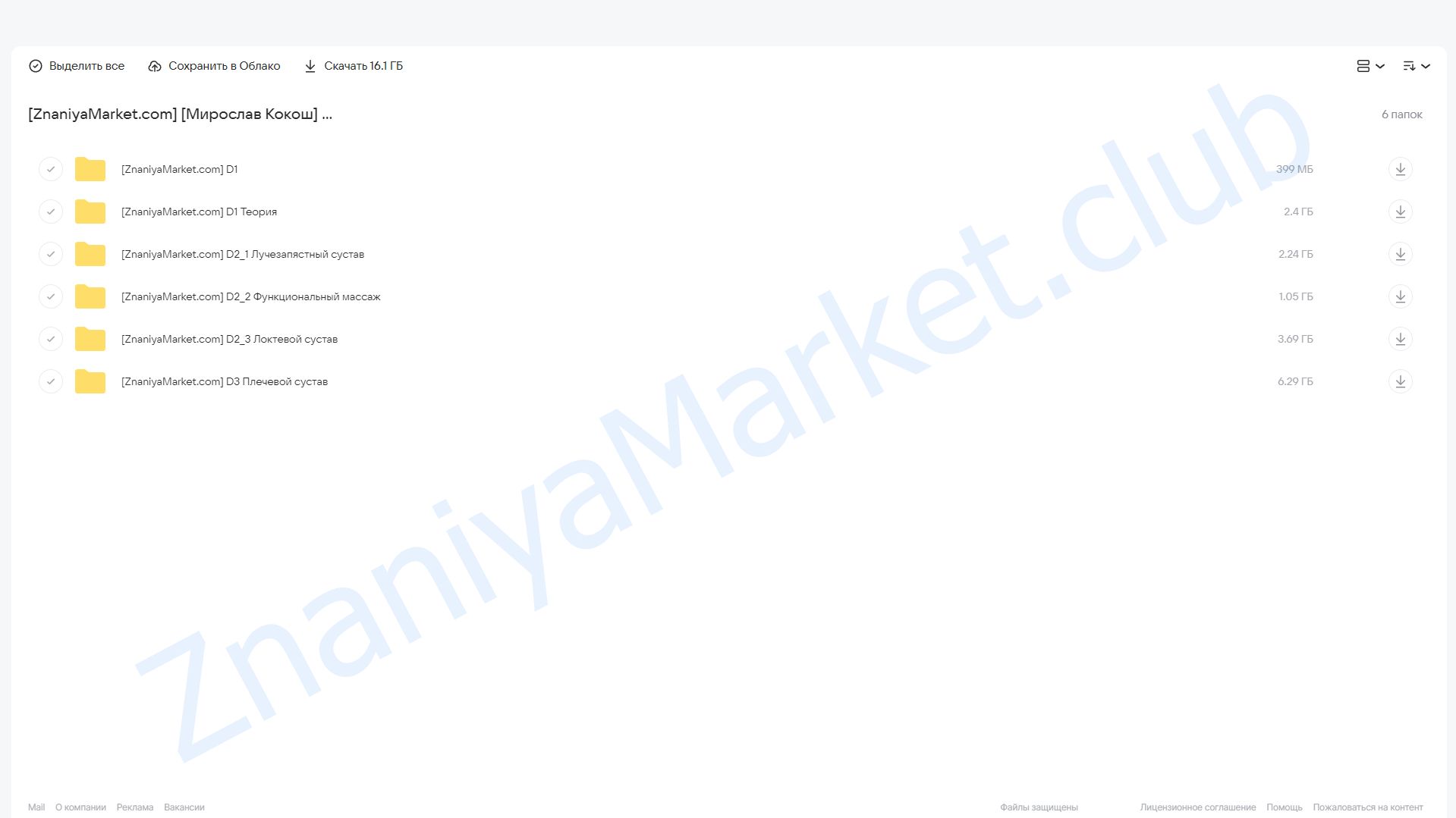 [МАМР] Мануальная терапия Кальтенборна-Эвента. 2 модуль. Верхняя конечность. (Мирослав Кокош) облако mail, фото 2 из 2.