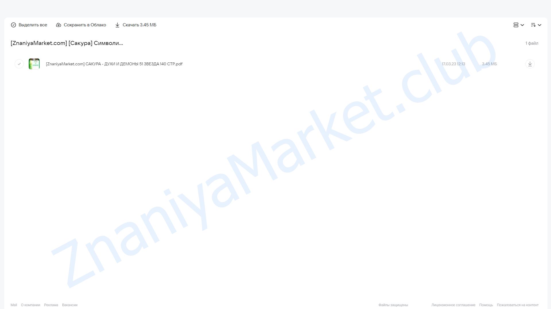 Символические звезды в бацзы. Духи и Демоны Бацзы. (Сакура) облако mail, фото 2 из 2.