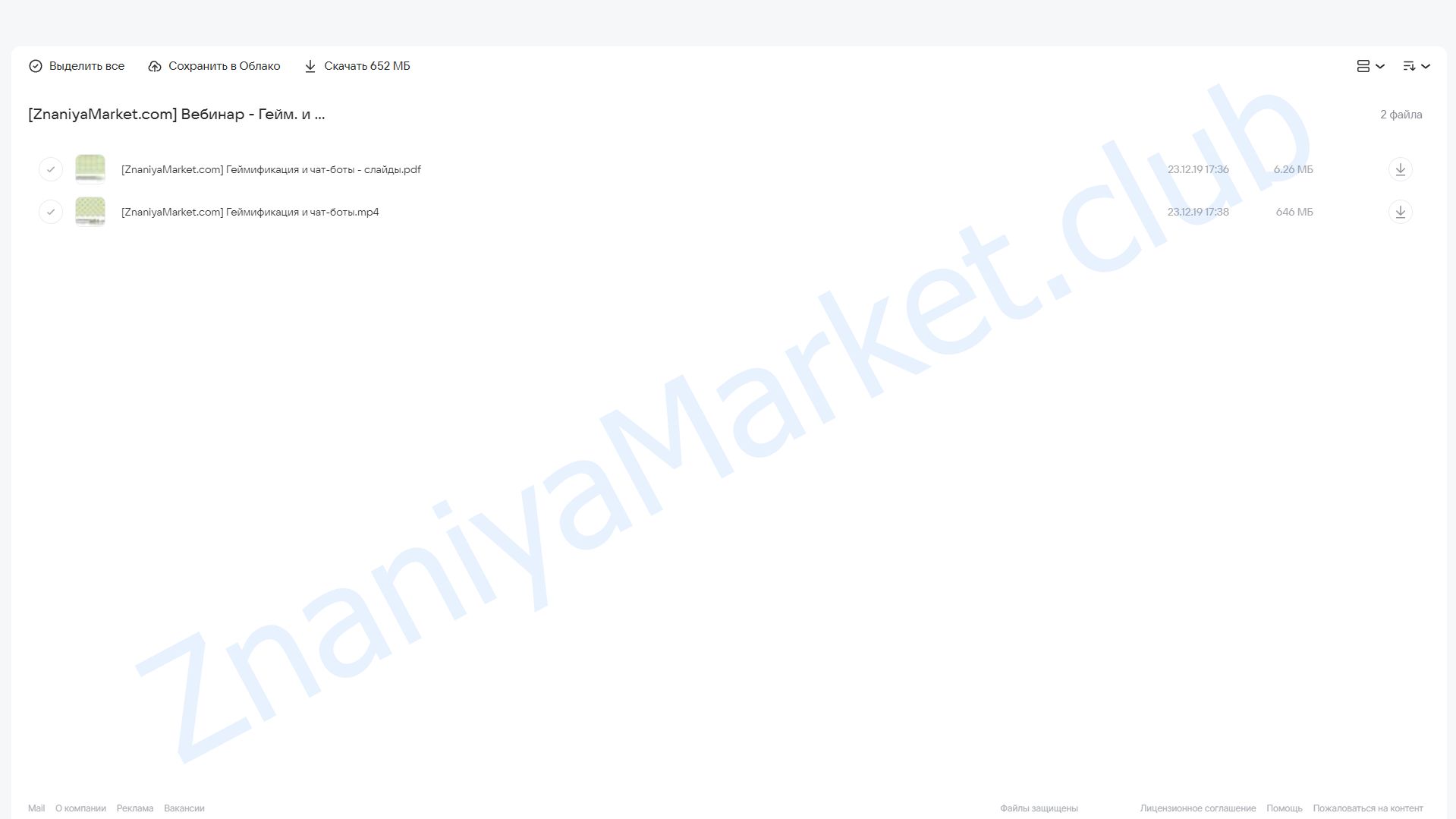 Геймификация и Чат-боты. Макси Лидер (Татьяна Андреева) облако mail, фото 2 из 2.