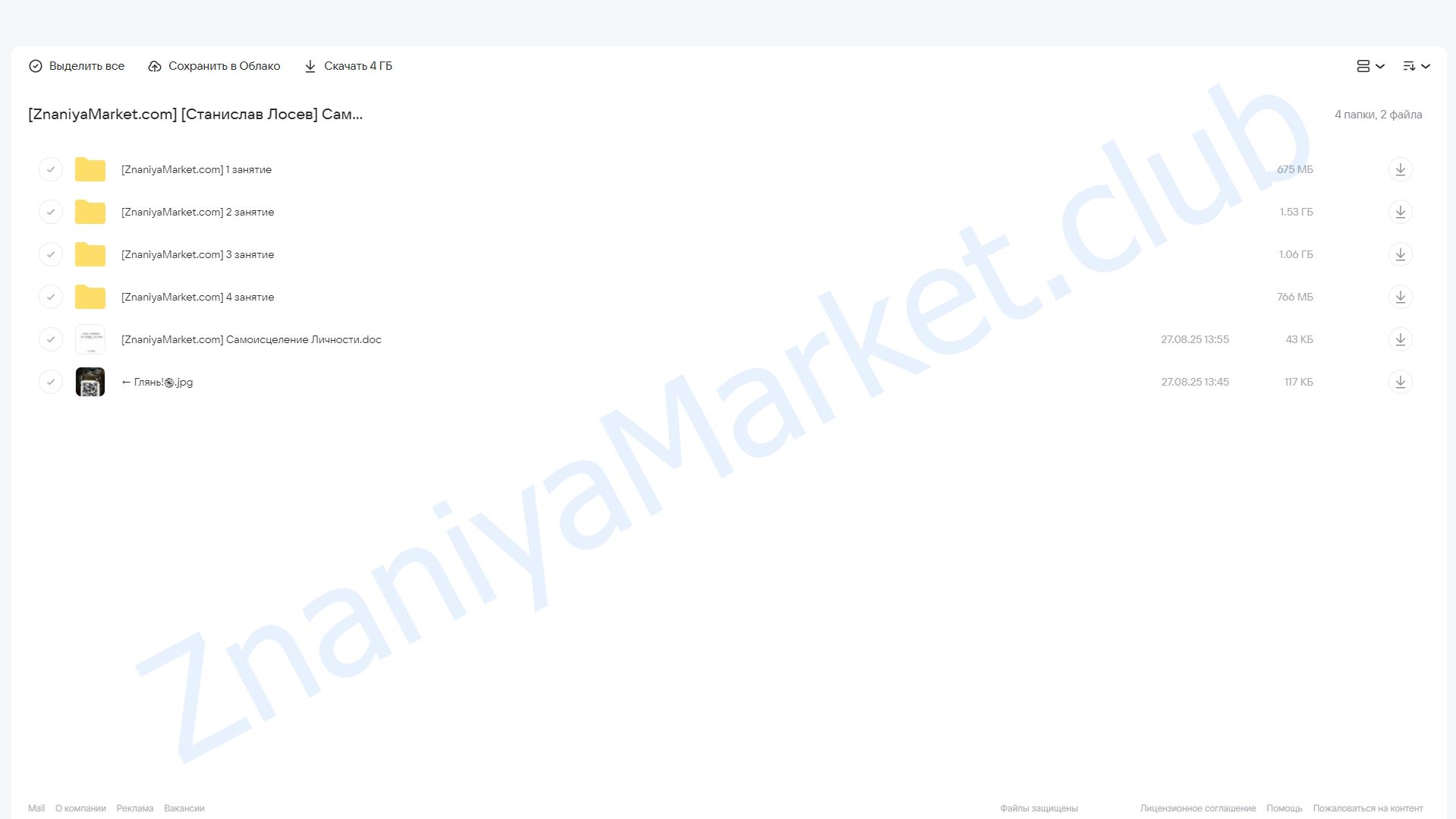 Самоисцеление Личности. III уровень (Станислав Лосев) облако mail, фото 2 из 2.