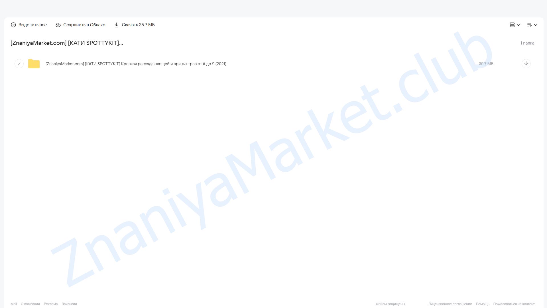 Крепкая рассада овощей и пряных трав от А до Я (КАТИ SPOTTYKIT) облако mail, фото 2 из 2.