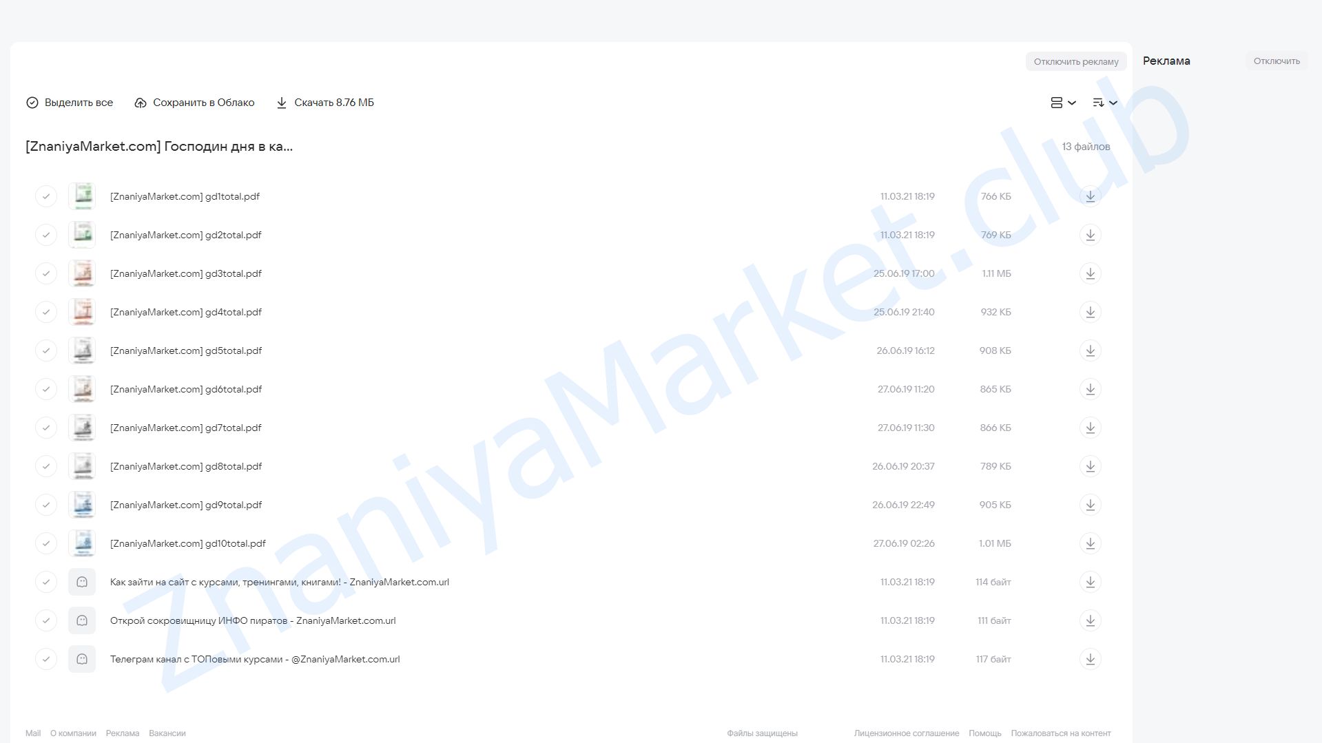 Господин дня в карте рождения (ба цзы) Полный комплект из 10 частей (Юрий Сбитнев) облако mail, фото 2 из 2.