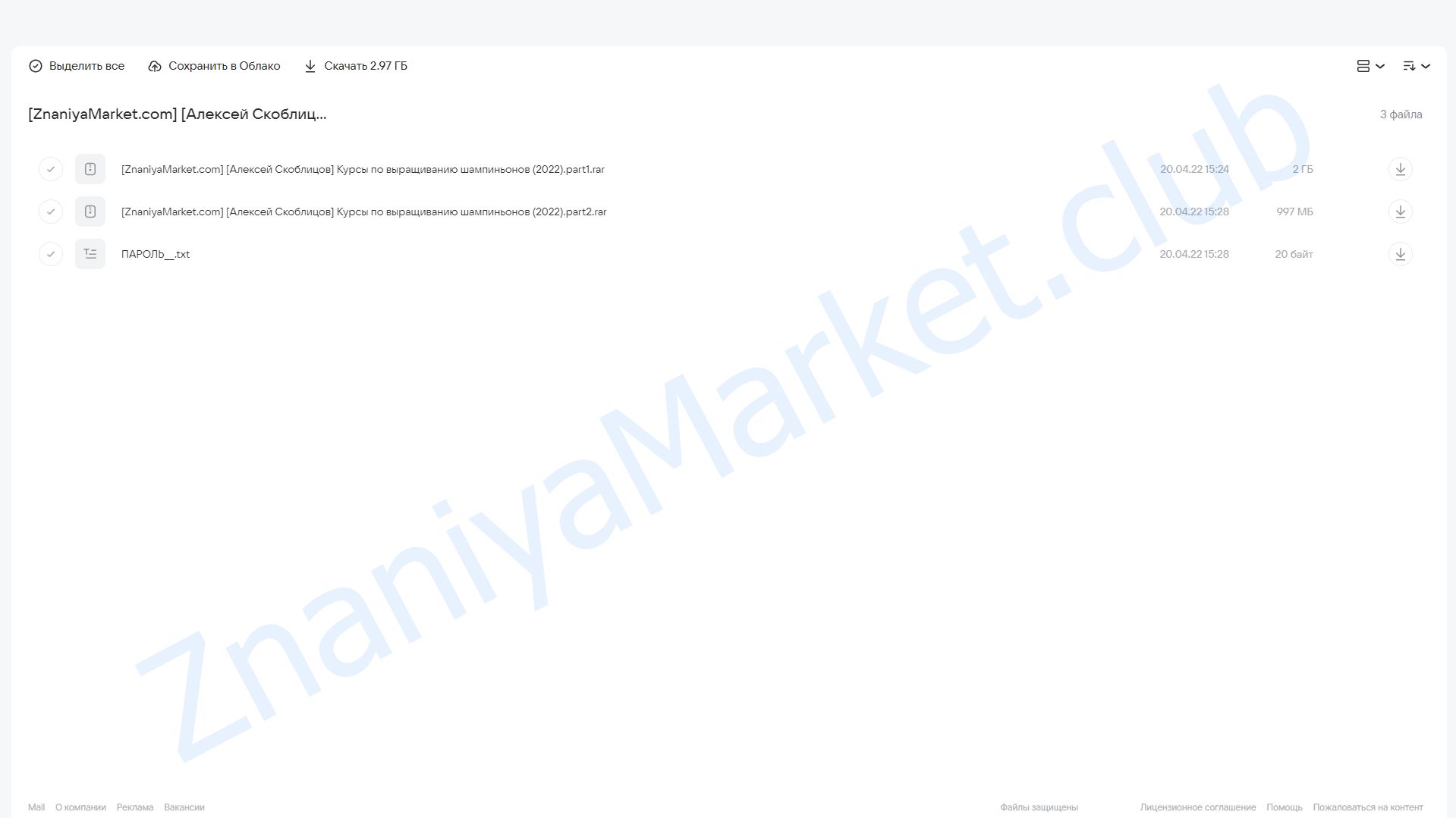 Курсы по выращиванию шампиньонов (Алексей Скоблицов) облако mail, фото 2 из 2.