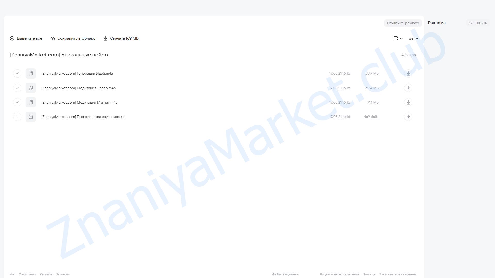 Уникальные нейро-манифестации: «Генерация Идей», «Лассо», «Магнит» (Катрин Форс) облако mail, фото 2 из 2.