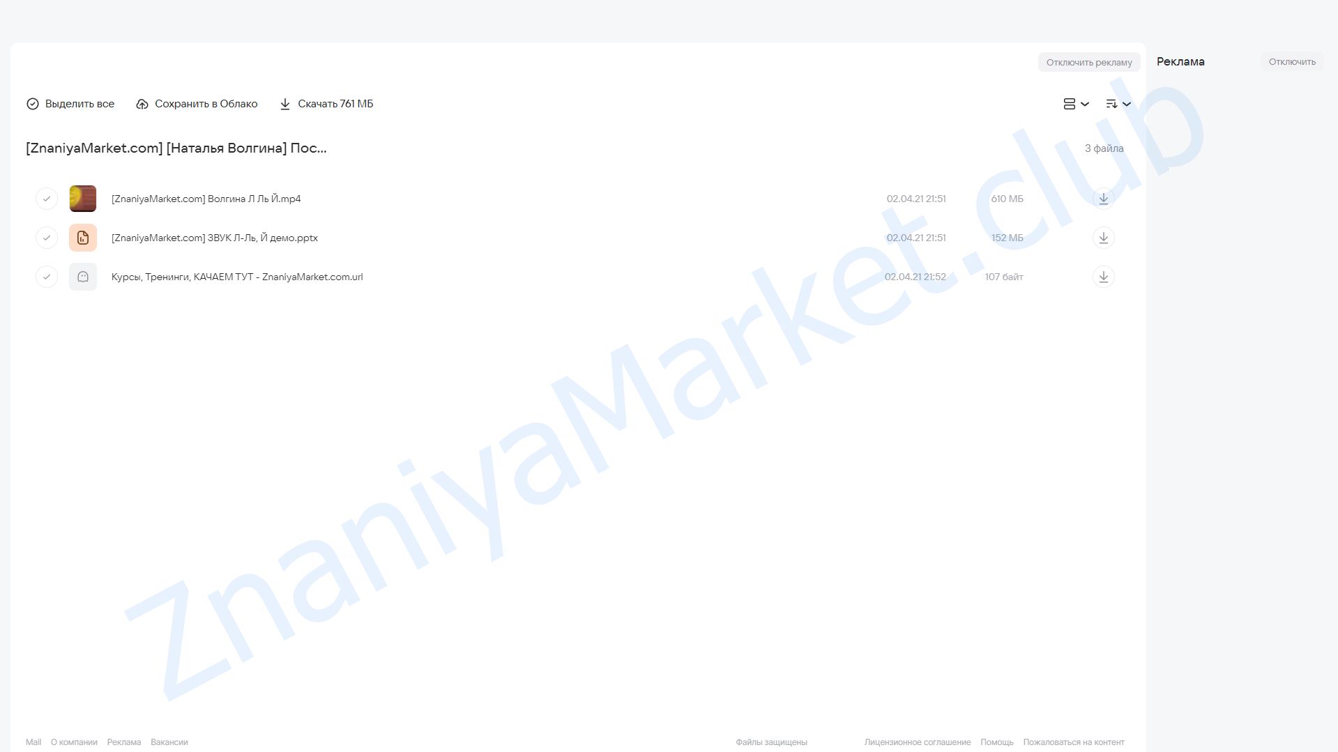 Постановка и автоматизация звуков [Л-Л’] , [Й] . Сложные случаи (Наталья Волгина) облако mail, фото 2 из 2.