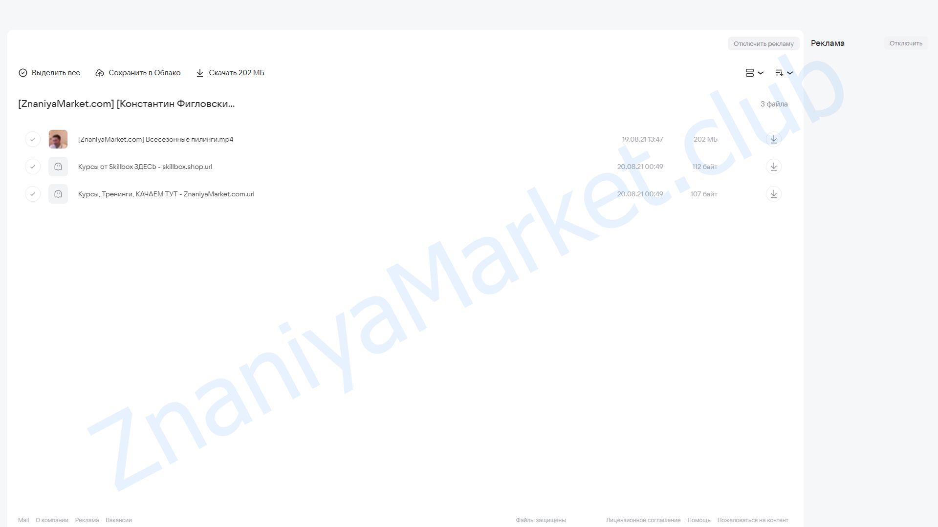 Всесезонные пилинги (Константин Фигловский) облако mail, фото 2 из 2.