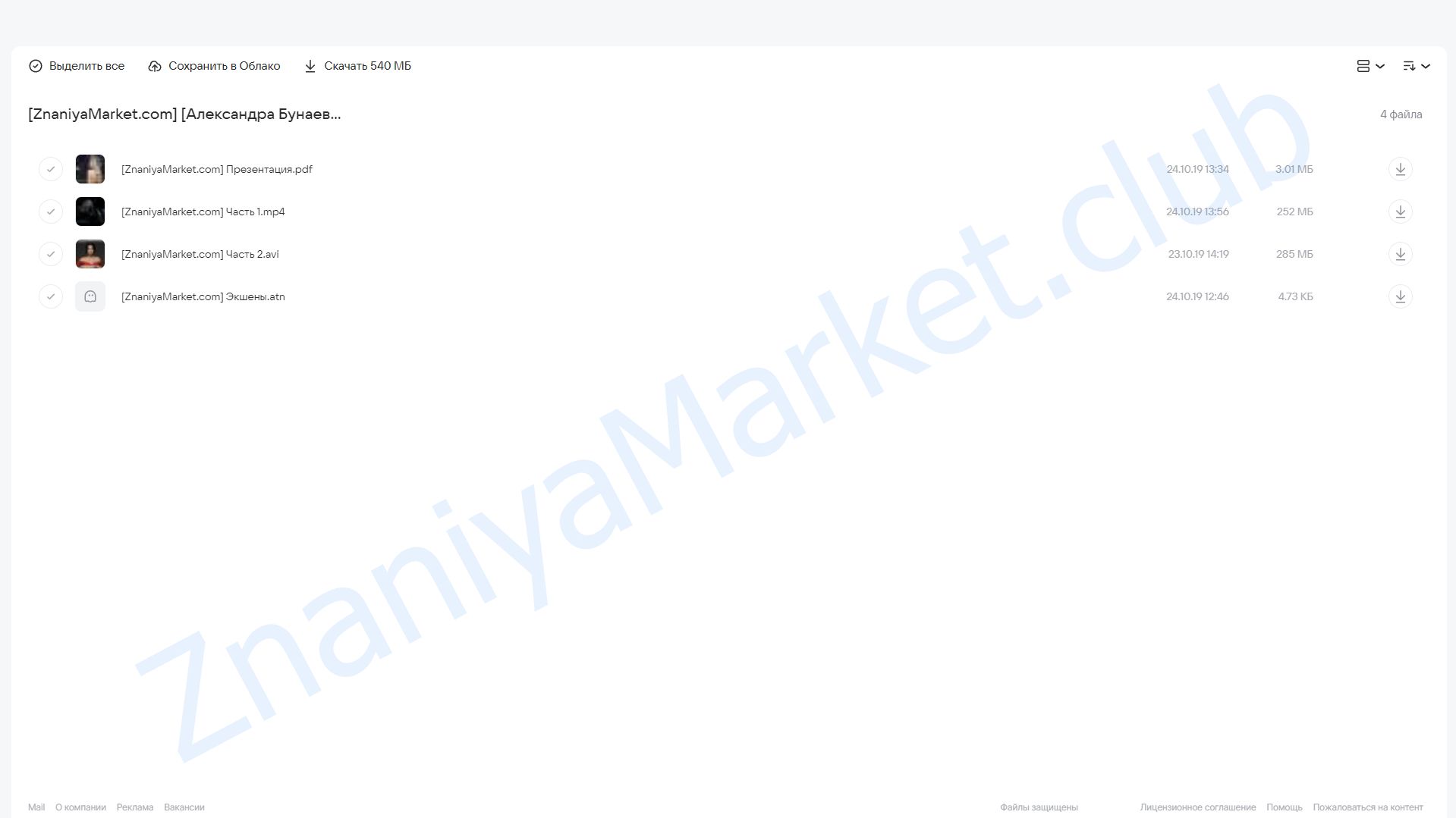 Вебинар по обработке фотографий (Александра Бунаева) облако mail, фото 2 из 2.