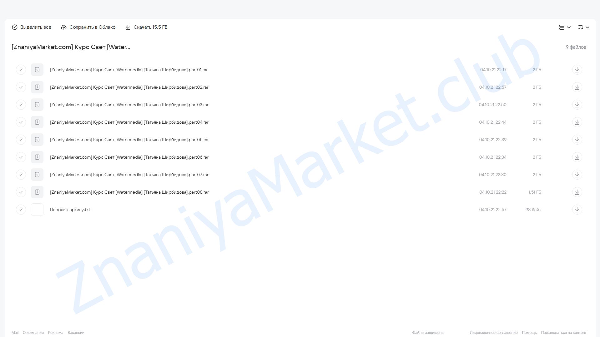 [Watermedia] Курс СВЕТ (Татьяна Ширбидова) облако mail, фото 2 из 2.