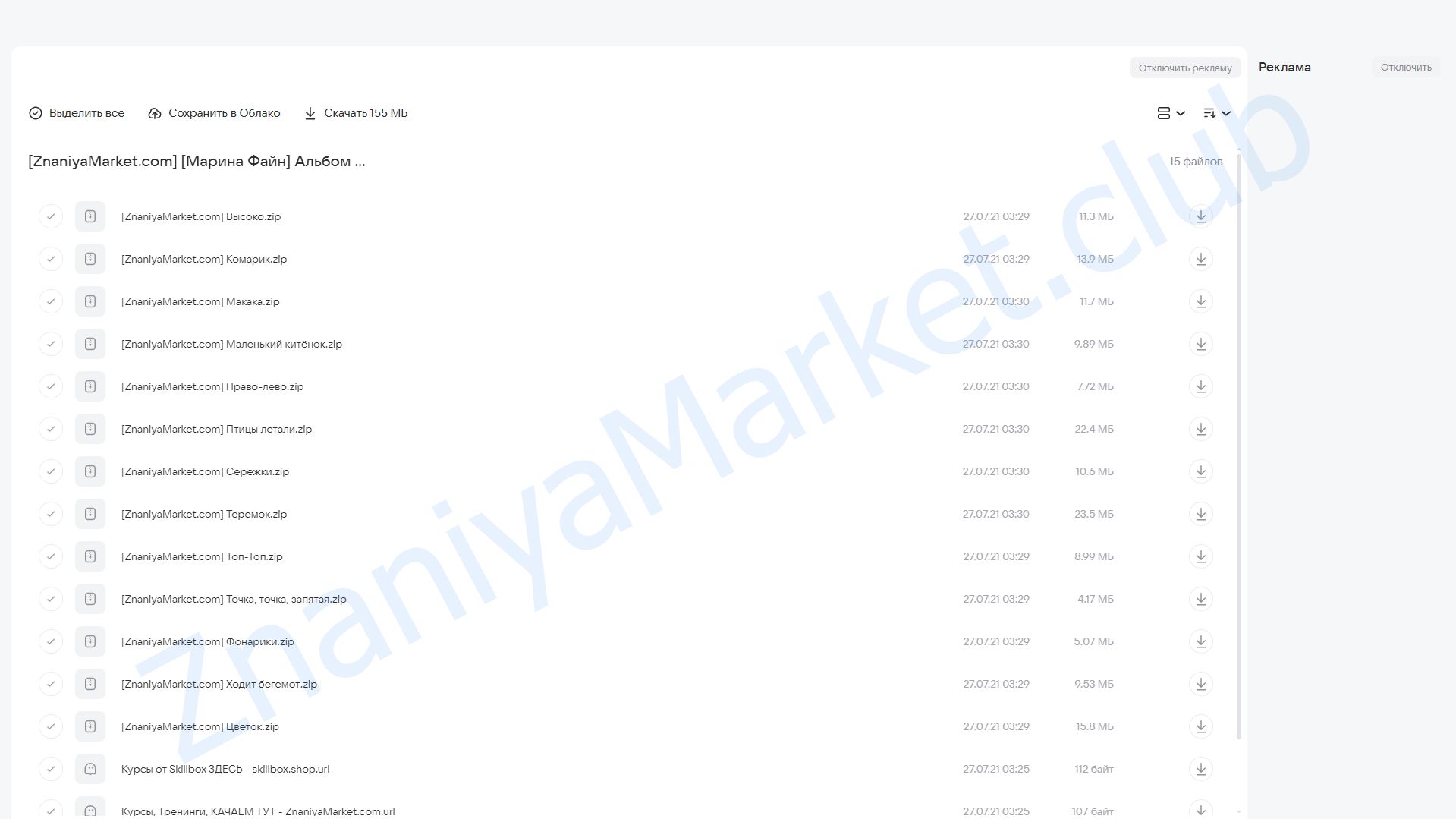 Альбом «Бегемот» для запуска речи (Марина Файн) облако mail, фото 2 из 2.