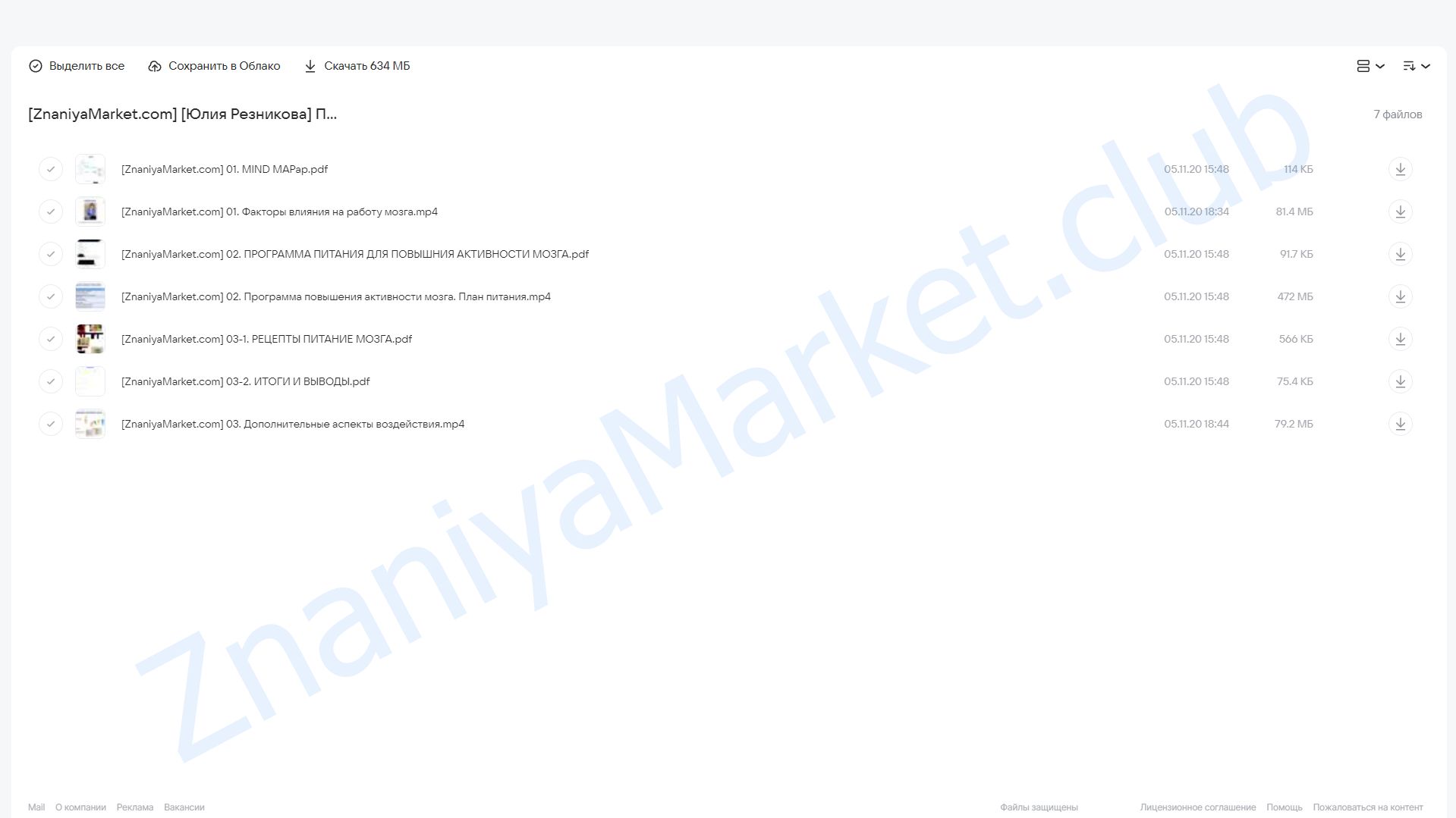 Питание Мозга (Юлия Резникова) облако mail, фото 2 из 2.