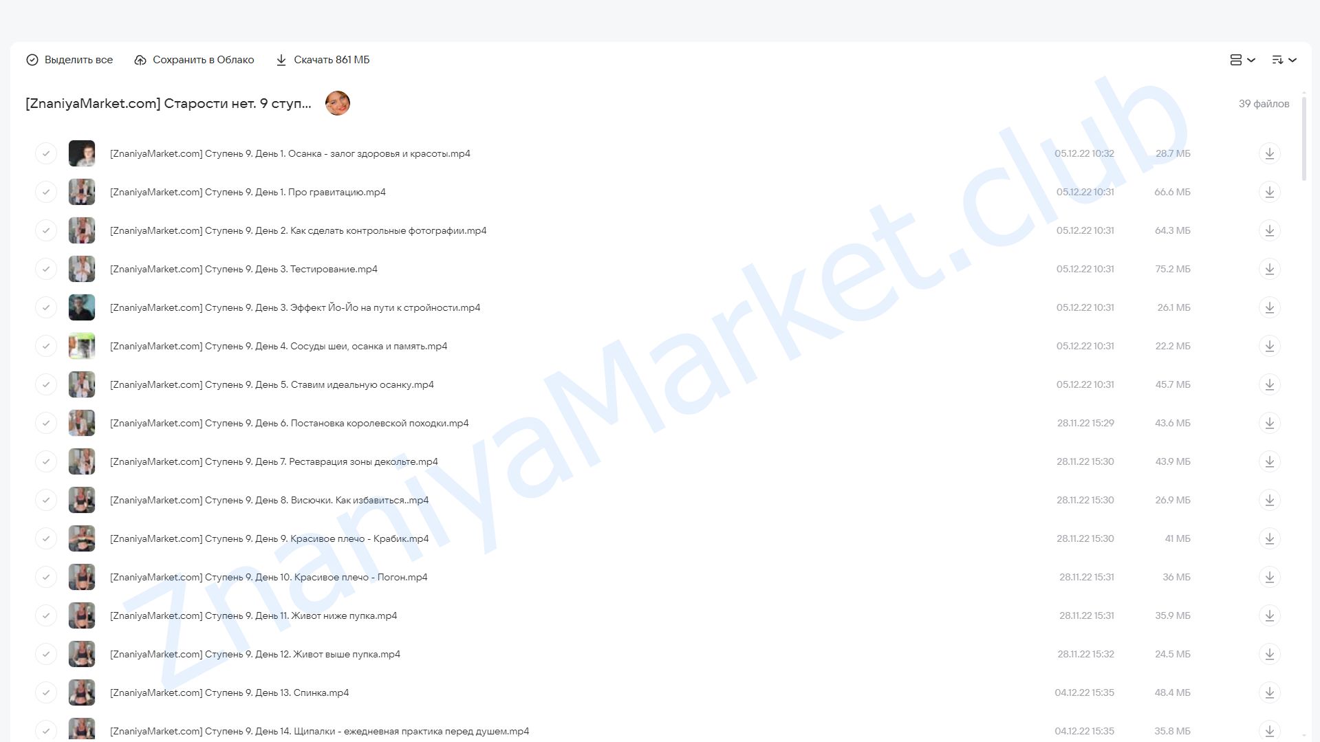 Старости нет. 9 ступень Молодая осанка (Елена Бахтина) облако mail, фото 2 из 2.