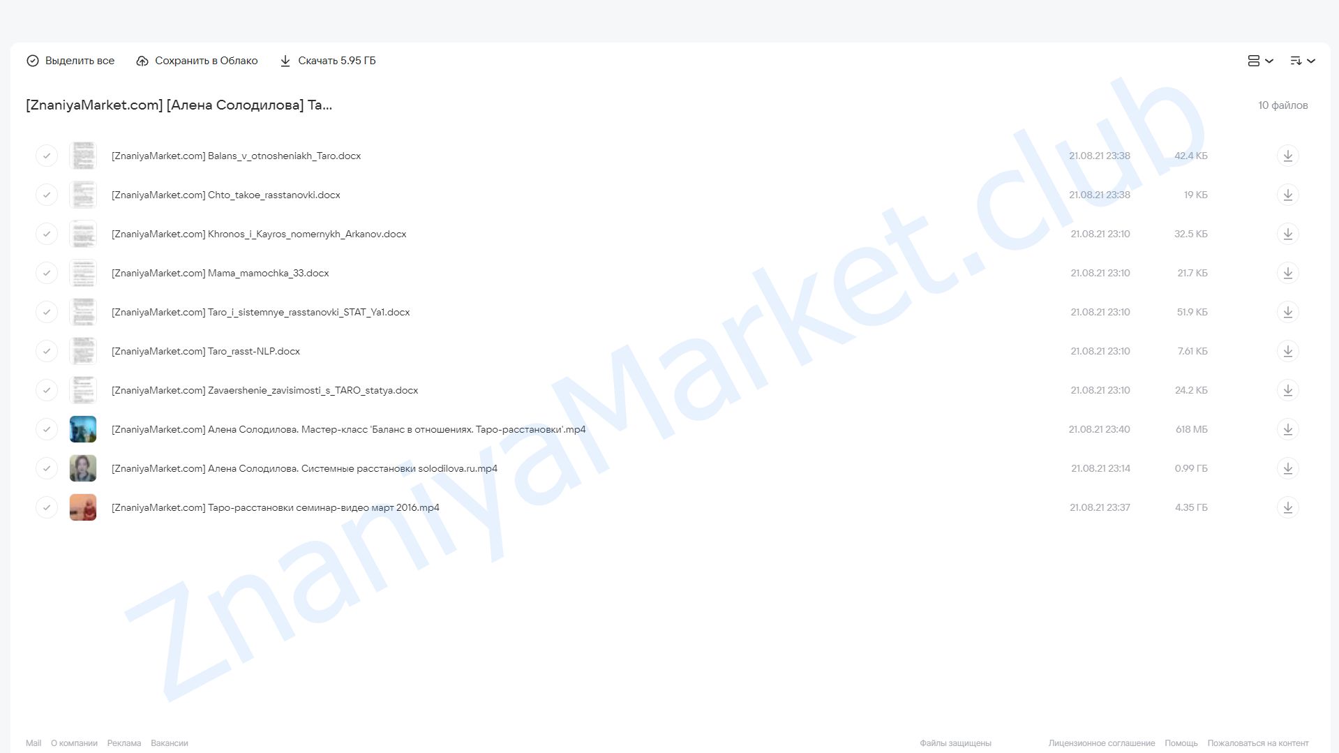 Таро-расстановки (Алена Солодилова) облако mail, фото 2 из 2.