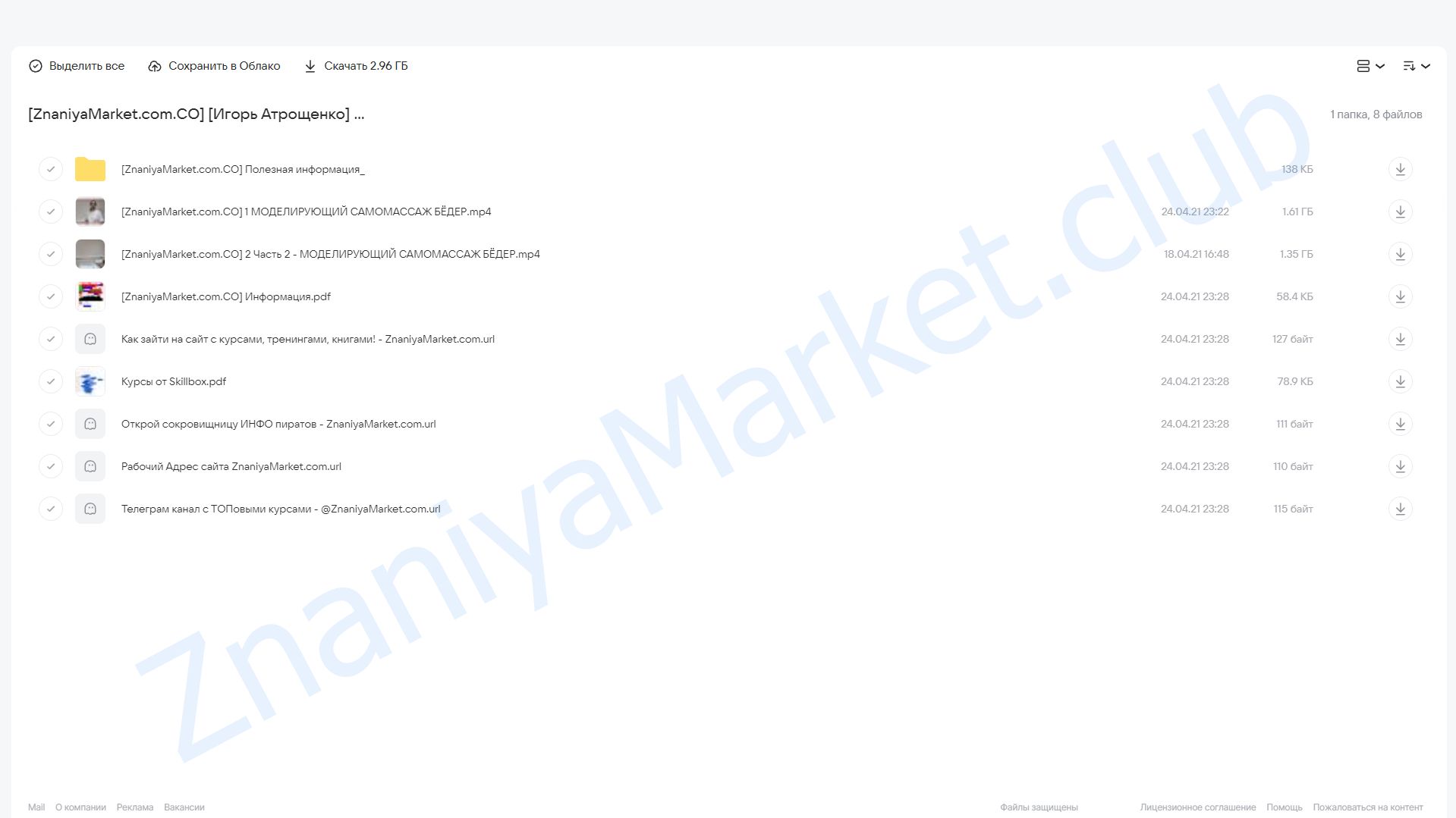 Моделирующий самомассаж бёдер (Игорь Атрощенко) облако mail, фото 2 из 2.