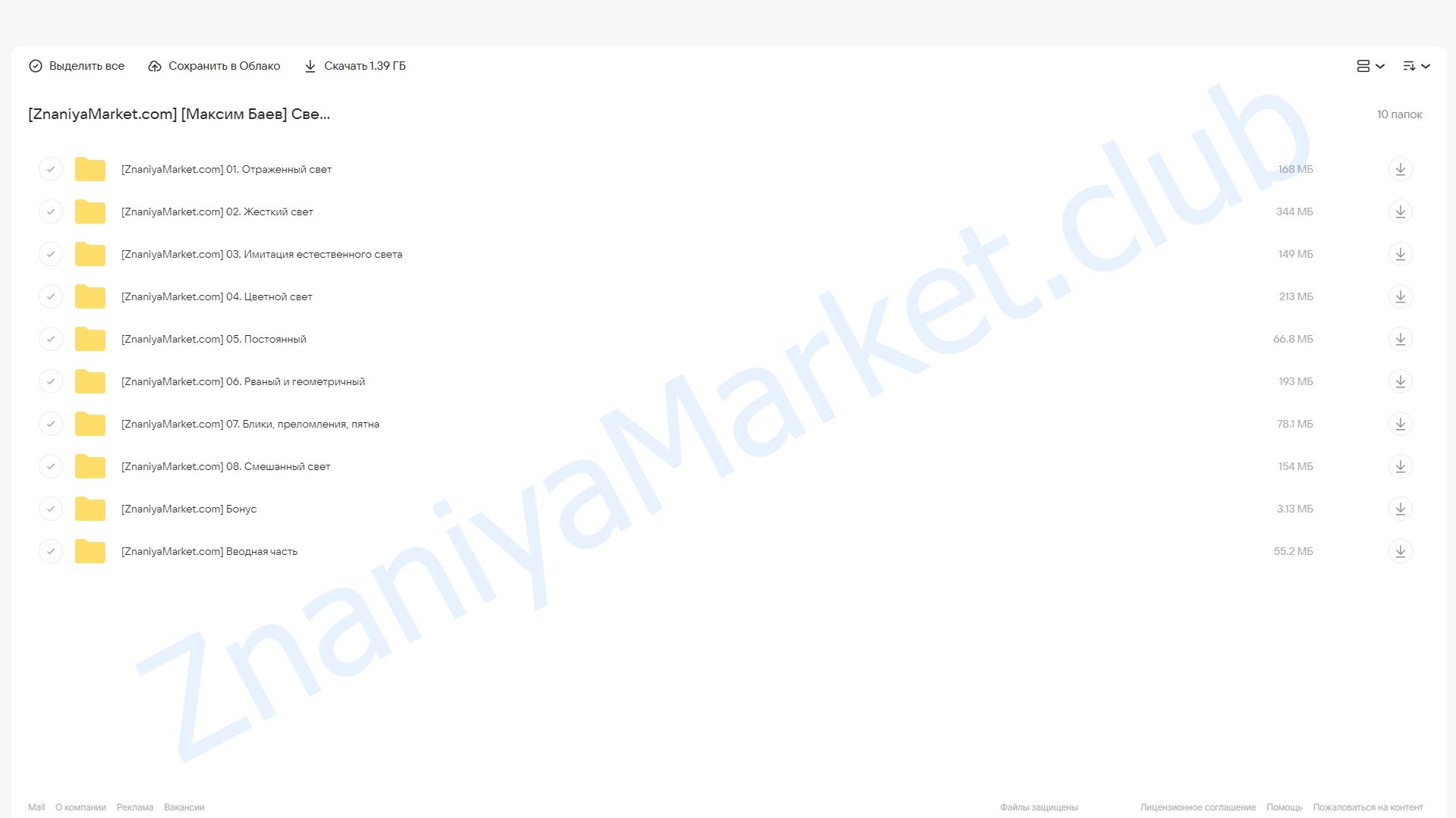 Свет по Баеву 5.0. Тариф - Medium (Максим Баев) облако mail, фото 2 из 2.