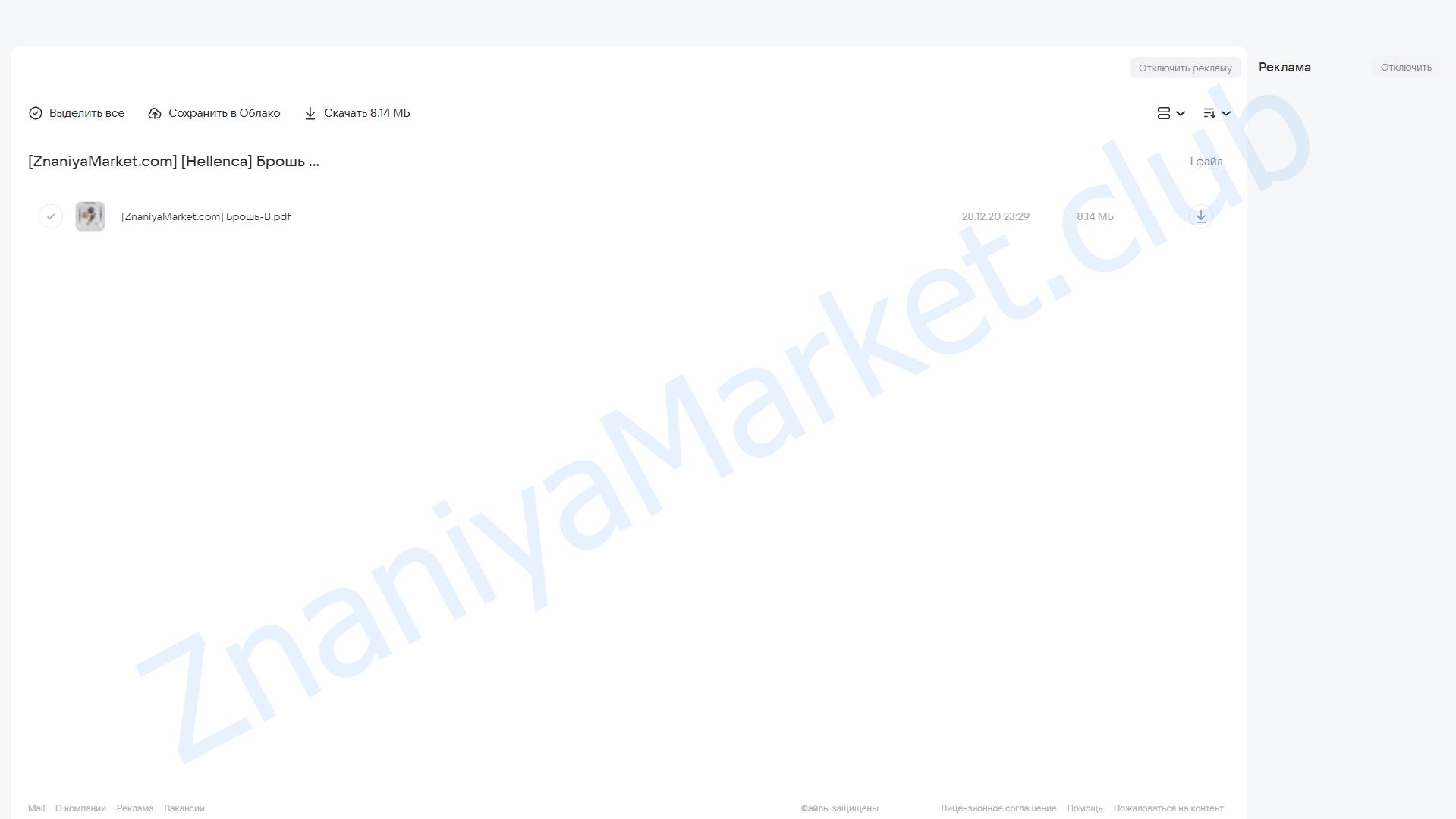 Брошь Вихрь (hellenca_mk) облако mail, фото 2 из 2.