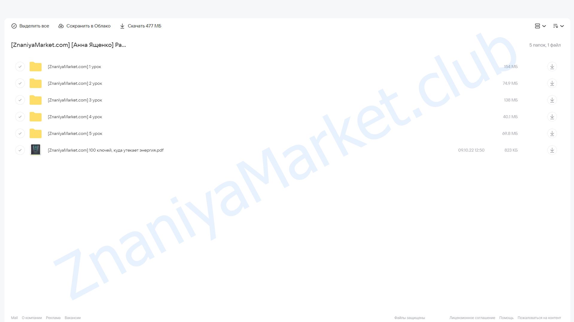 Расчистка (Анна Ященко) облако mail, фото 2 из 2.