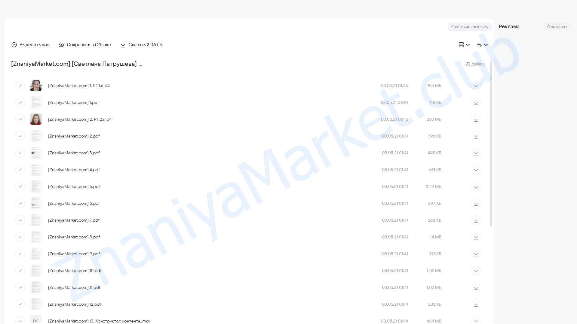 Рекламные тексты (Светлана Патрушева) облако mail, фото 2 из 2.