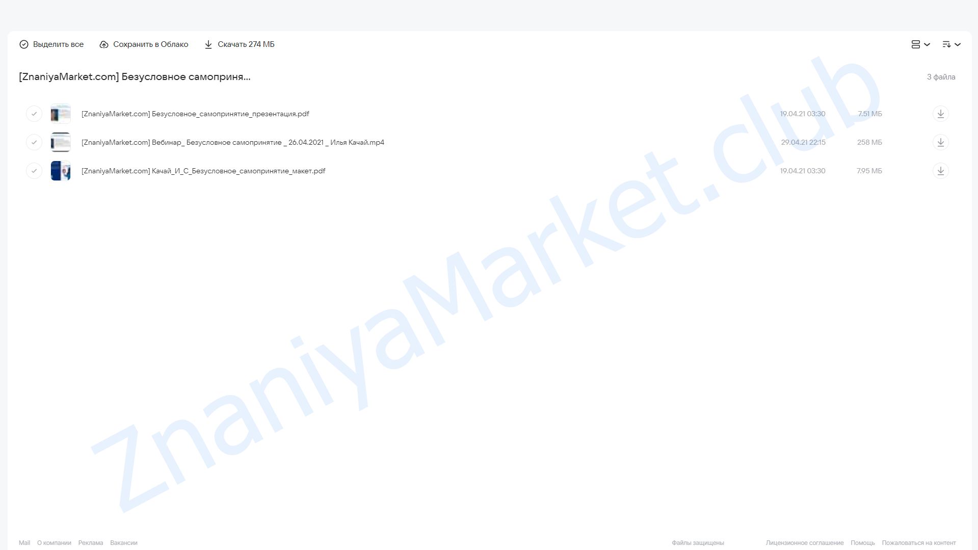 Безусловное самопринятие (Павел Федоренко, Илья Качай) облако mail, фото 2 из 2.